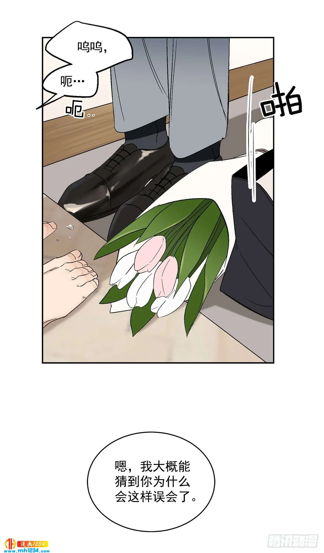 32.解开误会 第18页