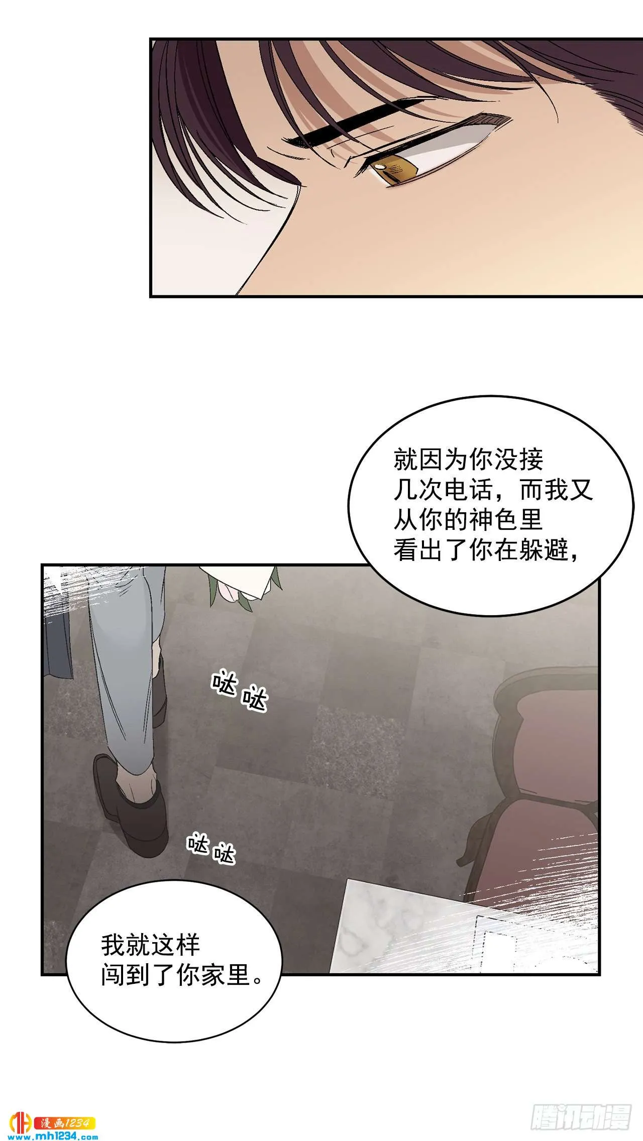 32.解开误会 第20页