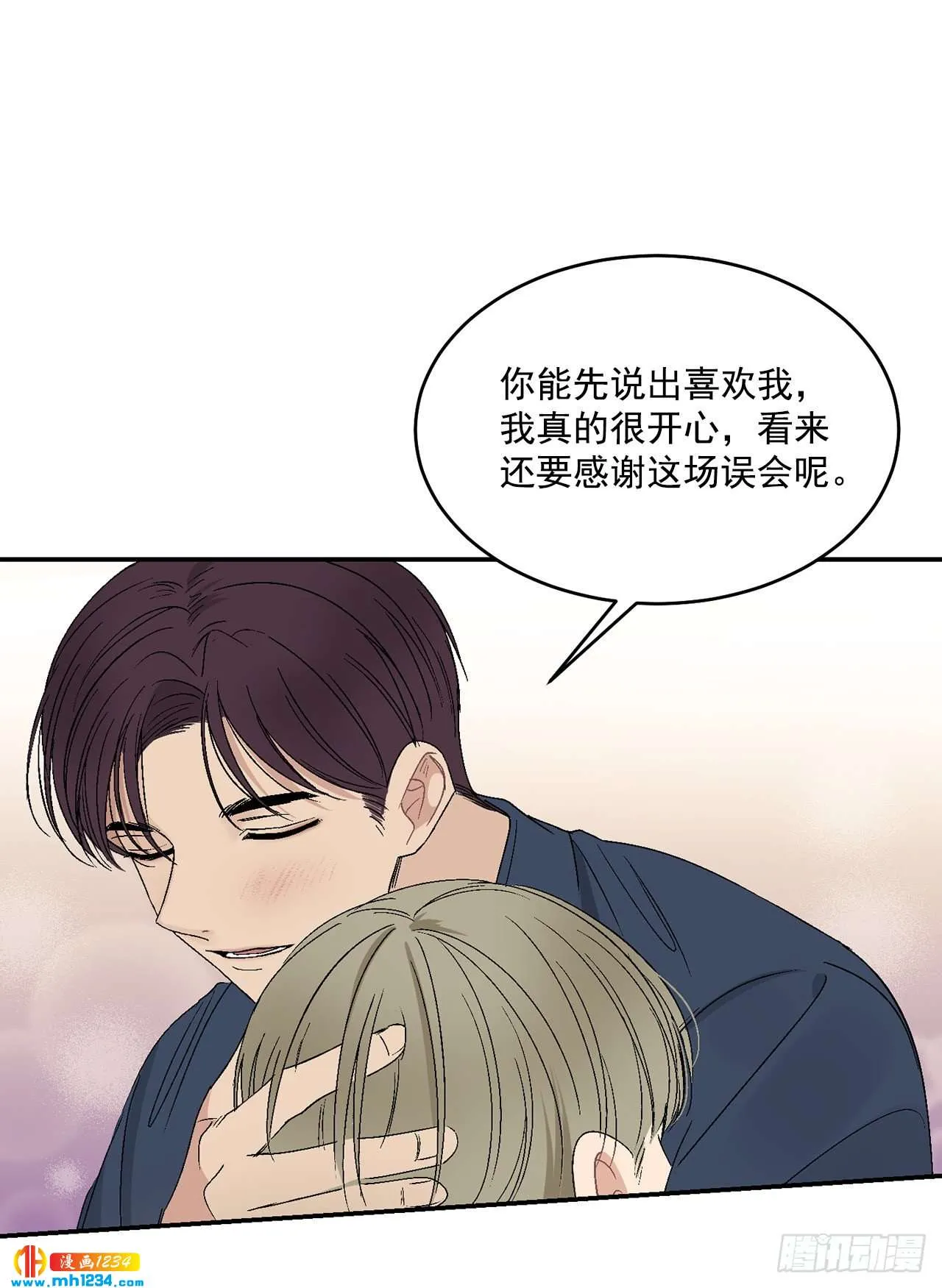 32.解开误会 第23页