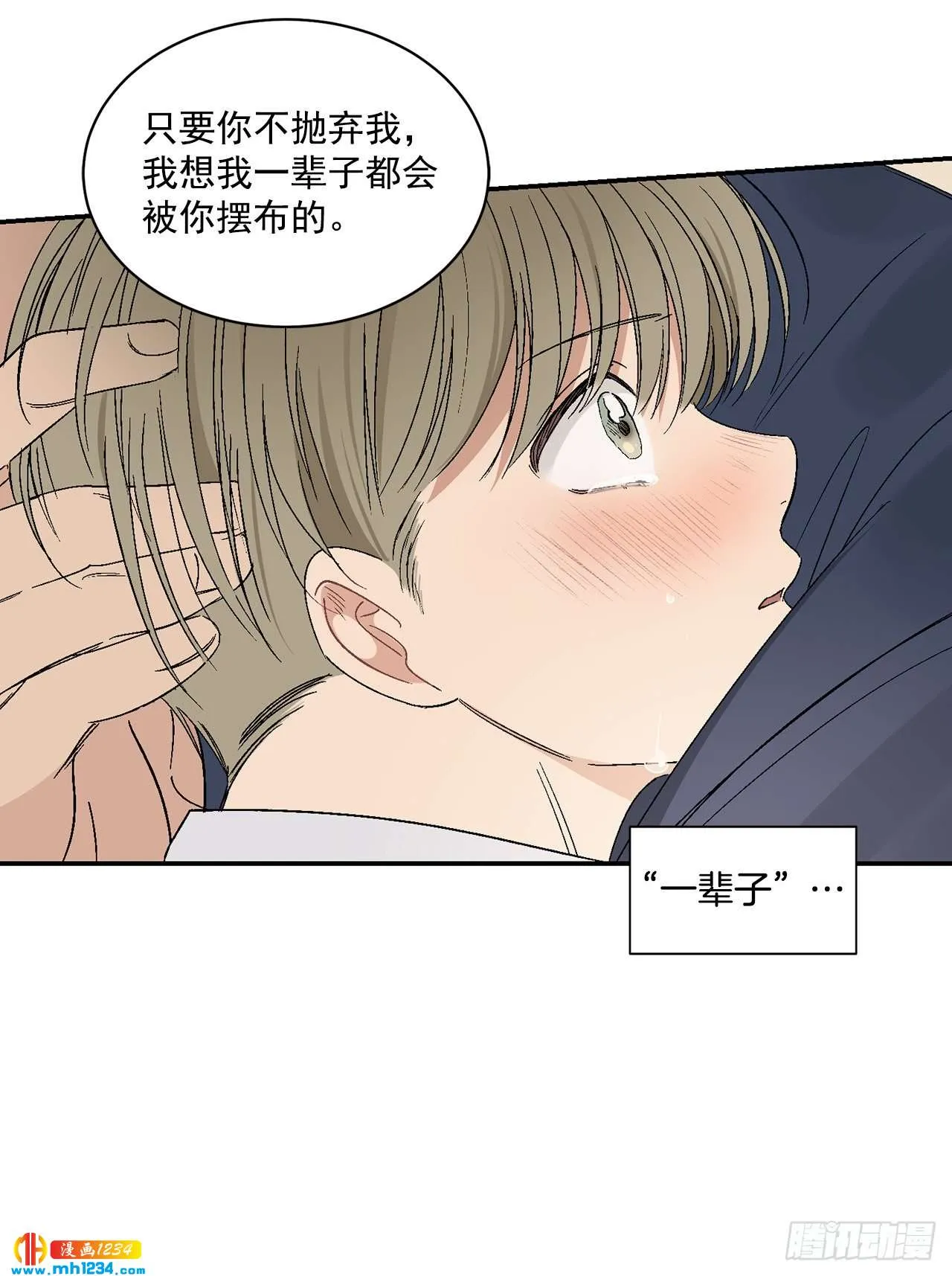 32.解开误会 第24页