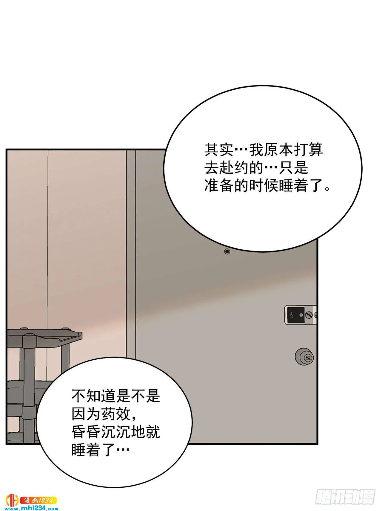 32.解开误会 第26页