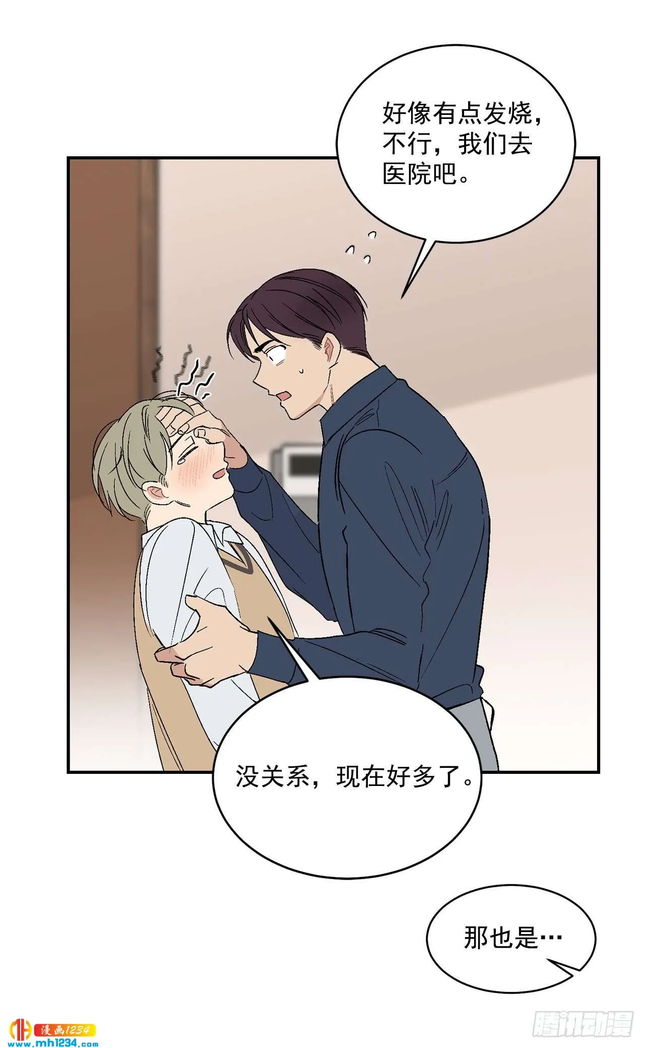 32.解开误会 第28页