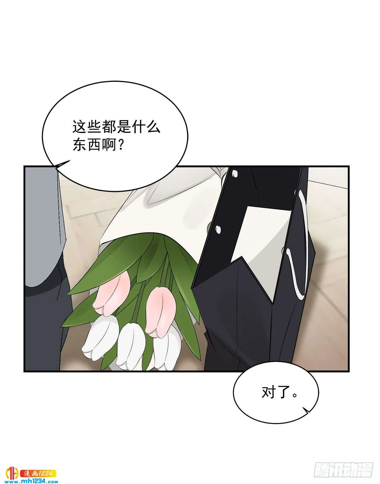 32.解开误会 第29页