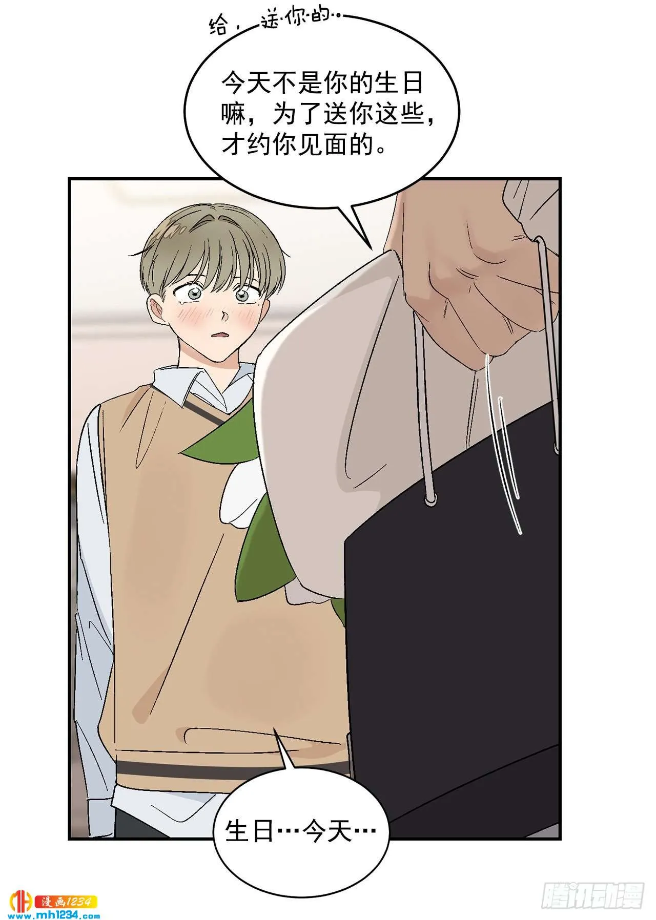 32.解开误会 第30页