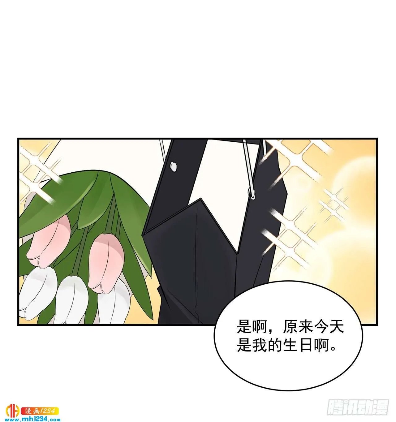 32.解开误会 第31页