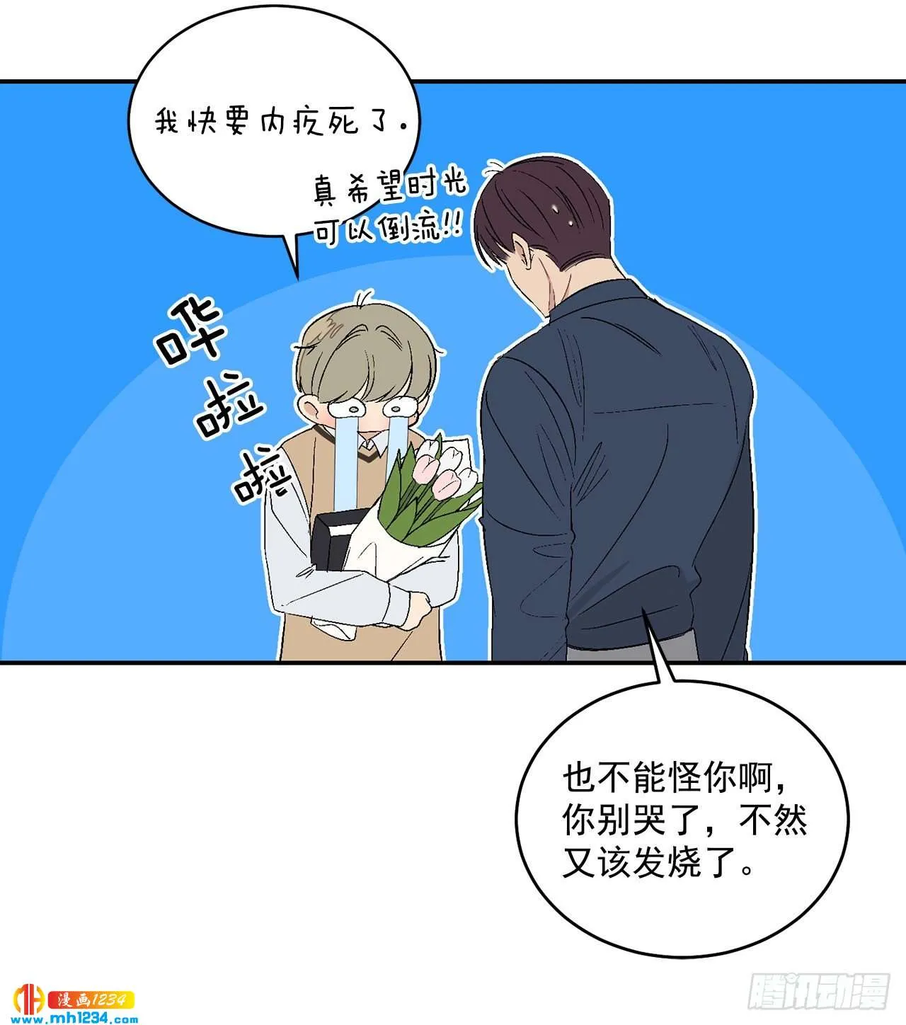 32.解开误会 第32页