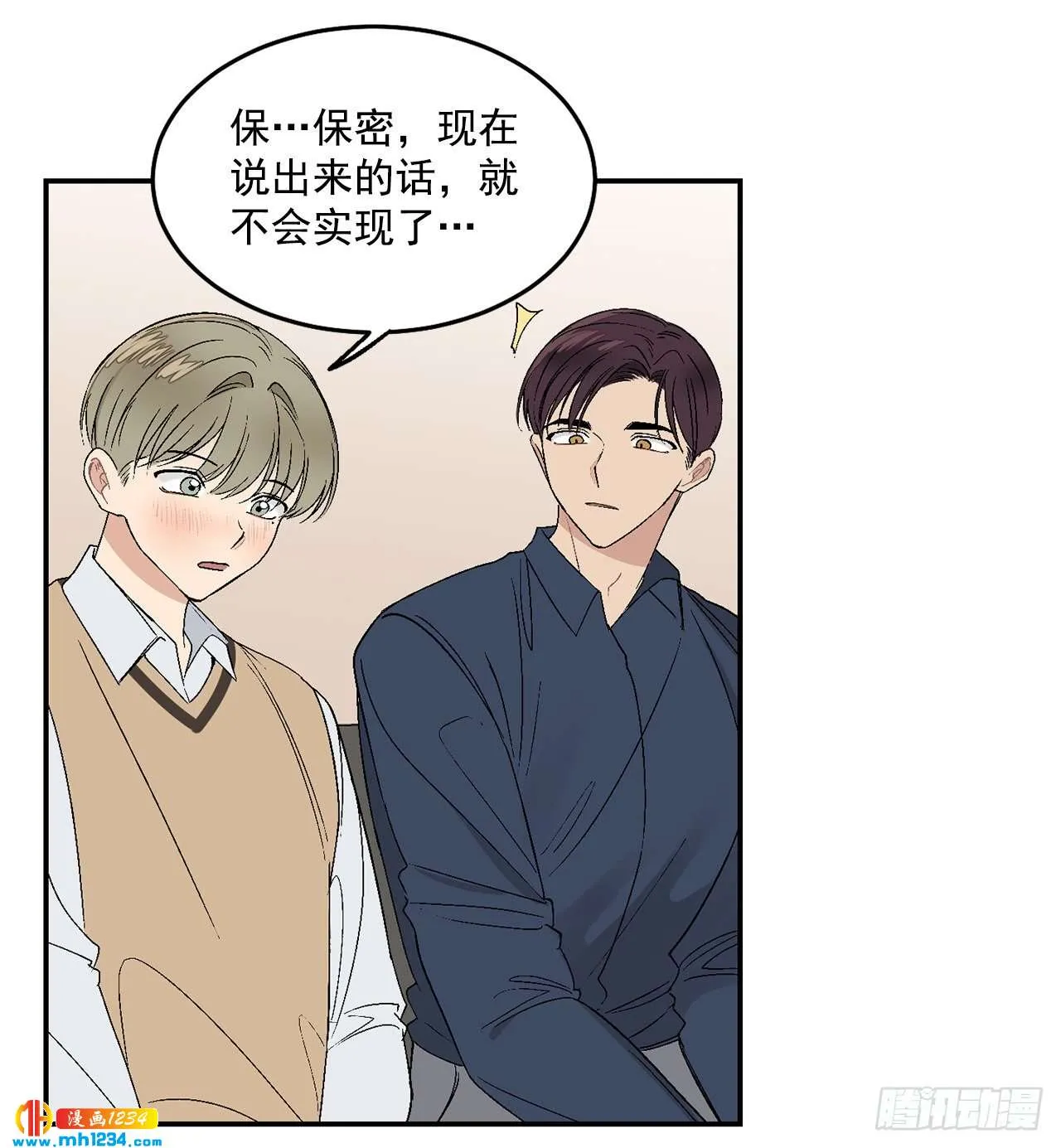 32.解开误会 第35页