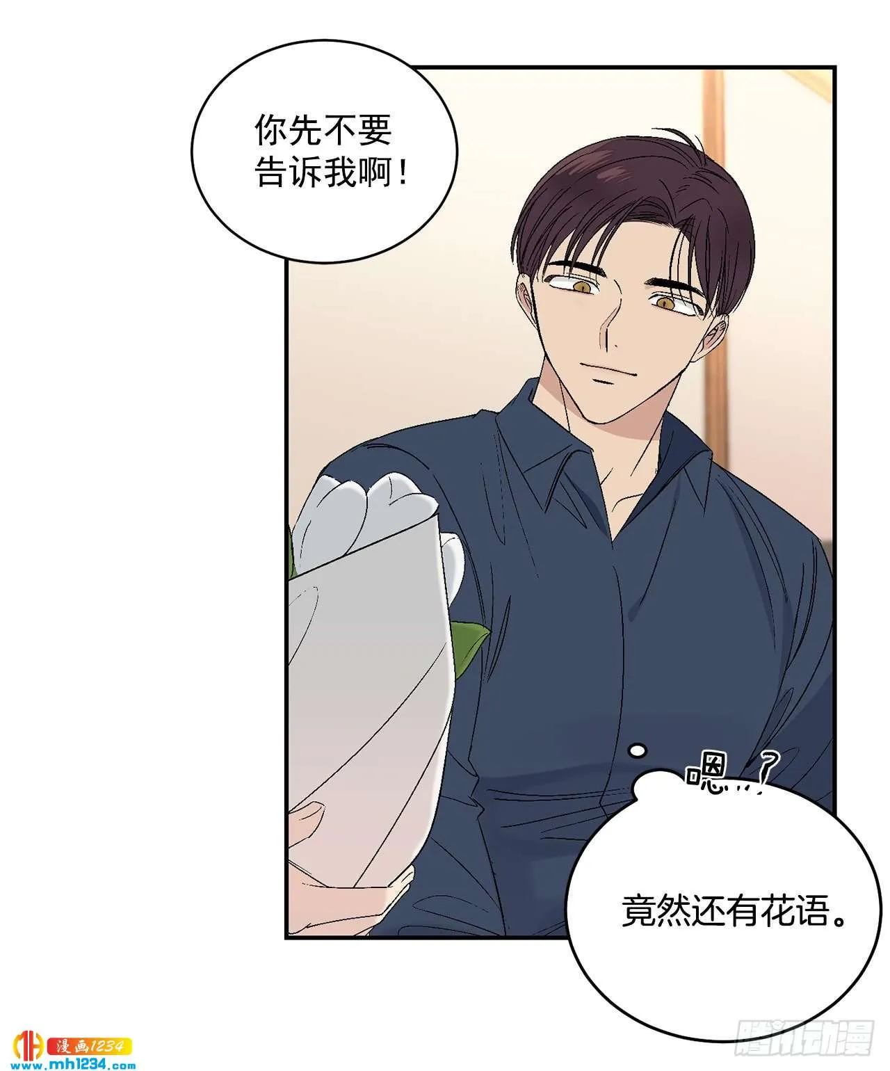 32.解开误会 第38页