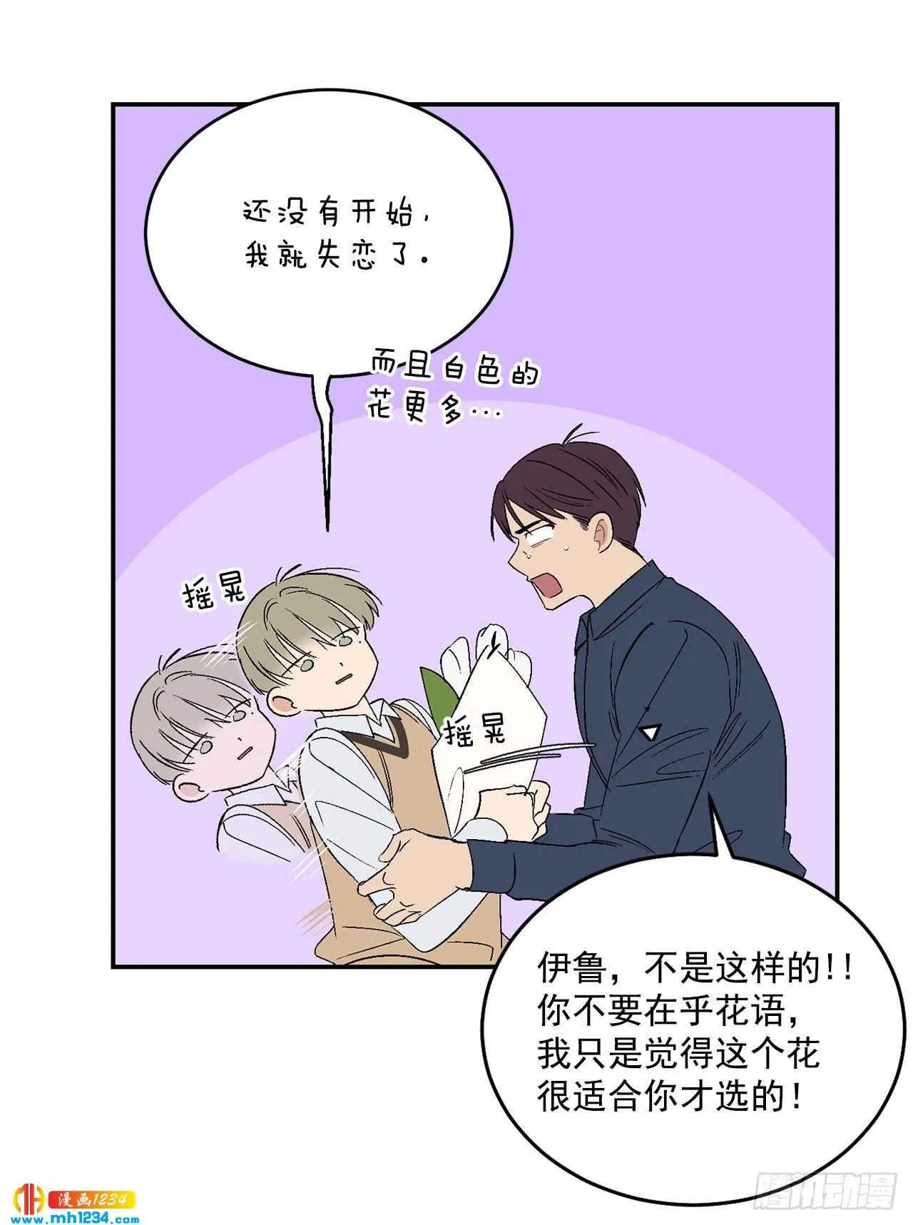 32.解开误会 第42页