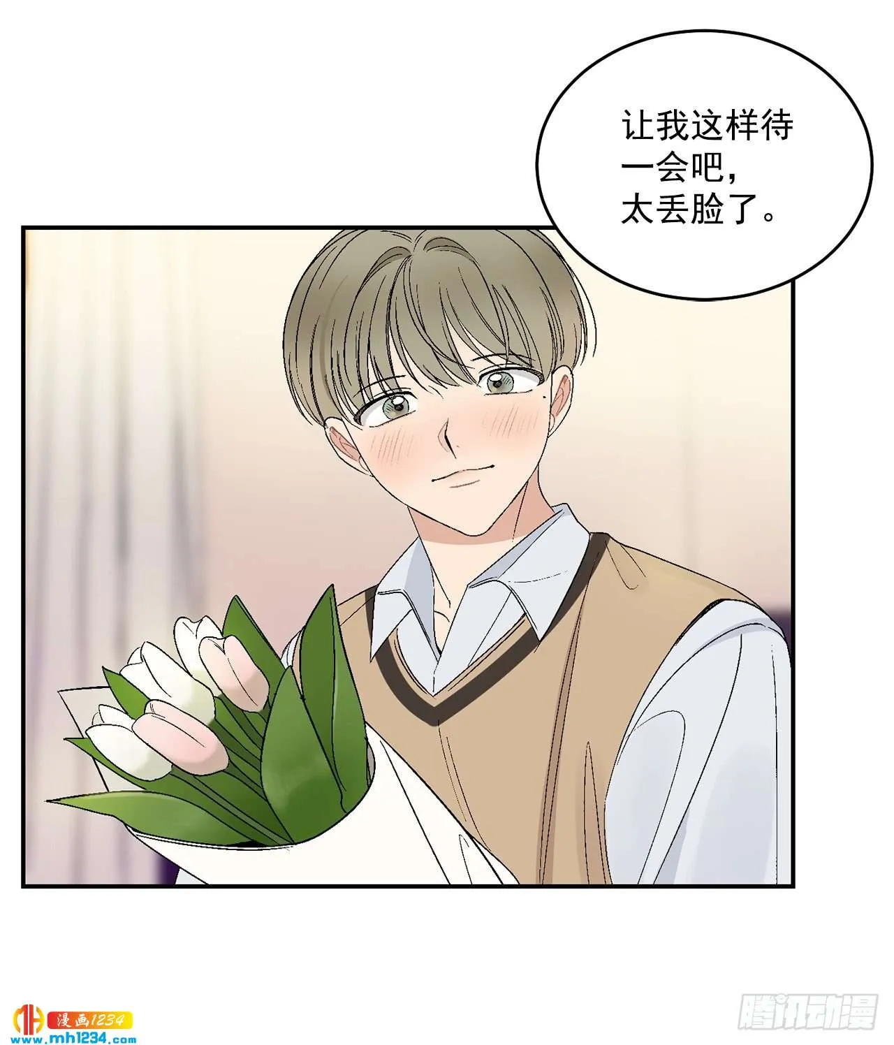32.解开误会 第45页