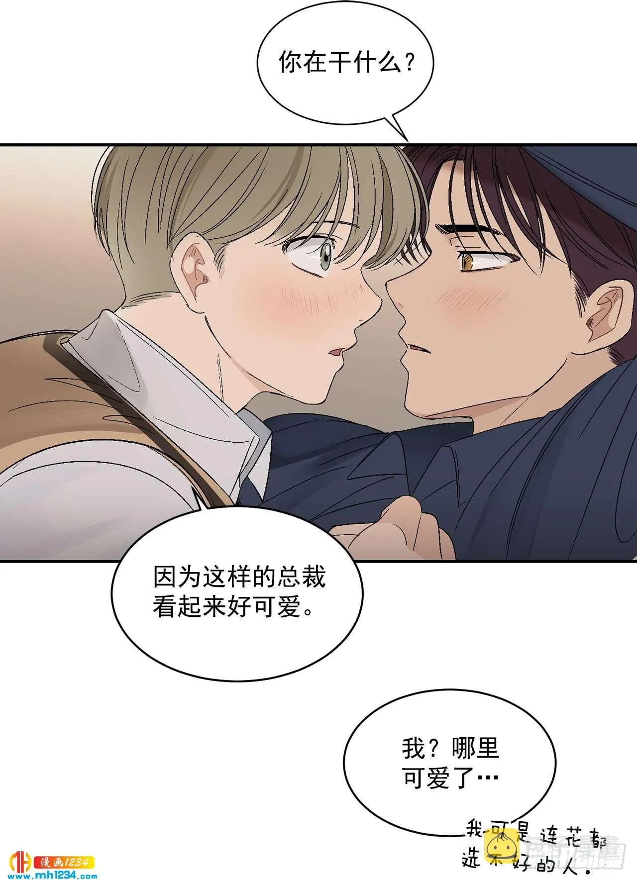 32.解开误会 第48页