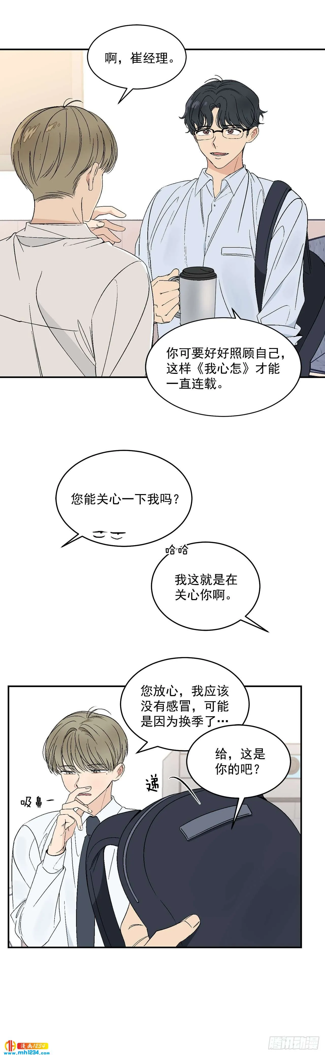 31.没有赴约 第3页