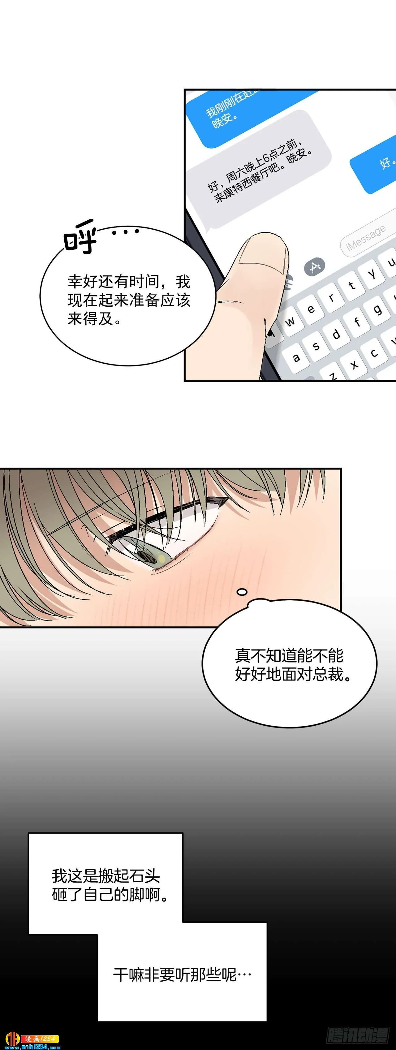 31.没有赴约 第11页