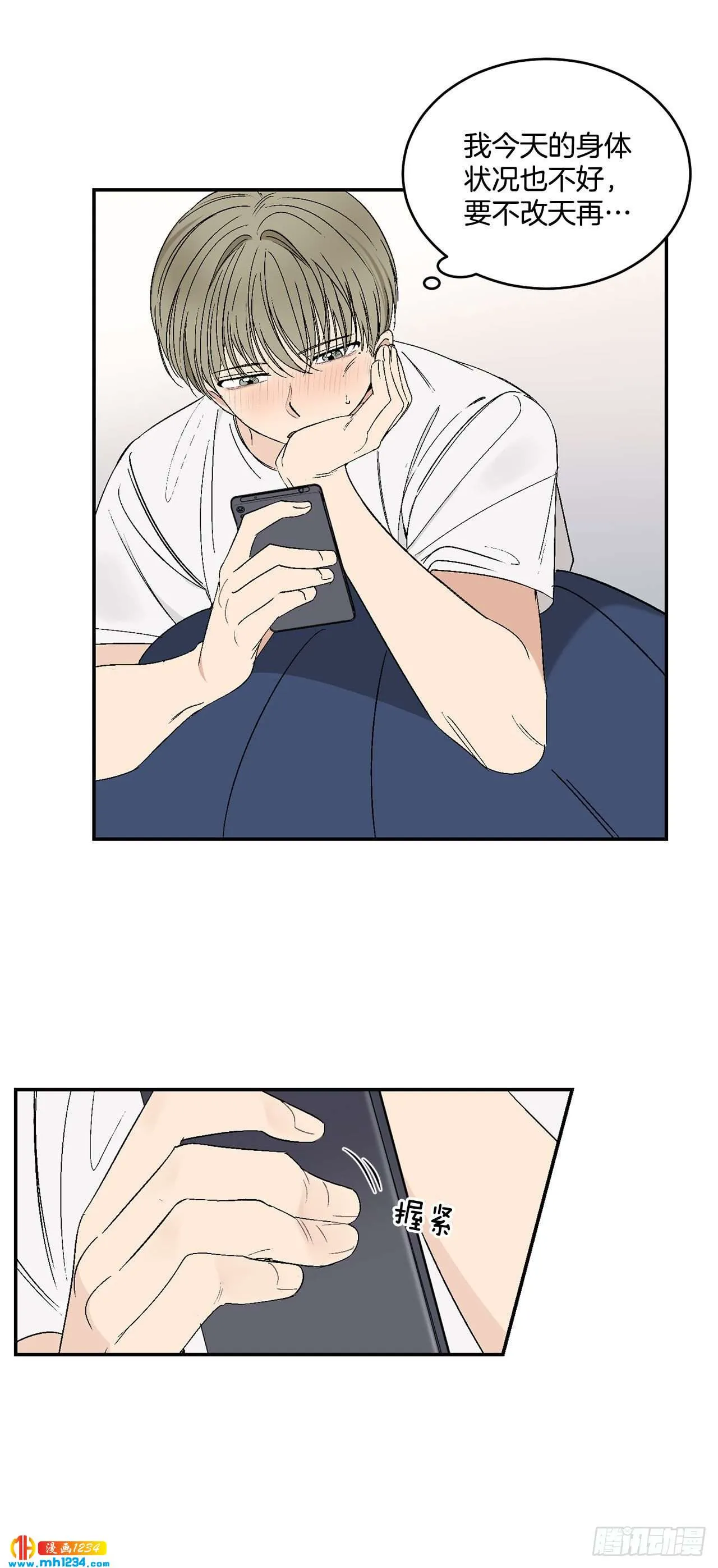 31.没有赴约 第17页