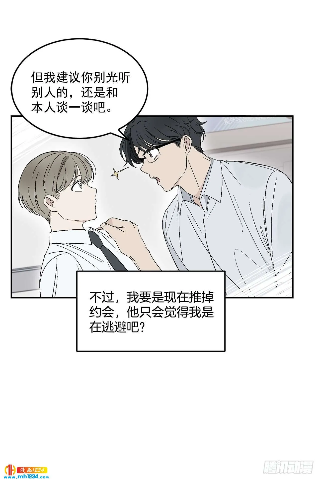 31.没有赴约 第18页
