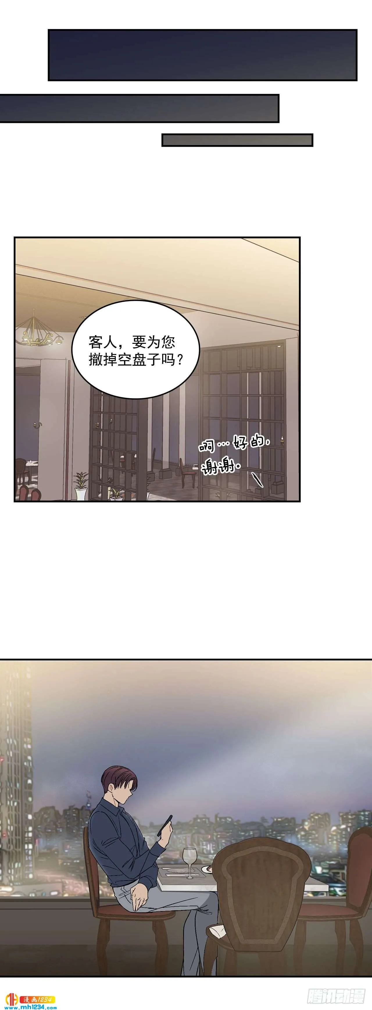 31.没有赴约 第20页