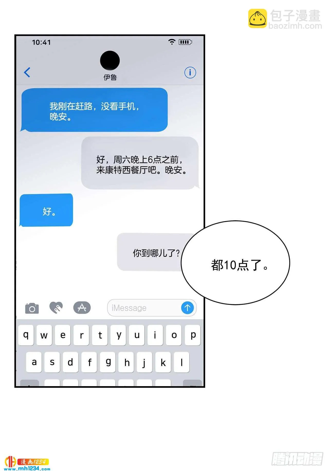 31.没有赴约 第21页