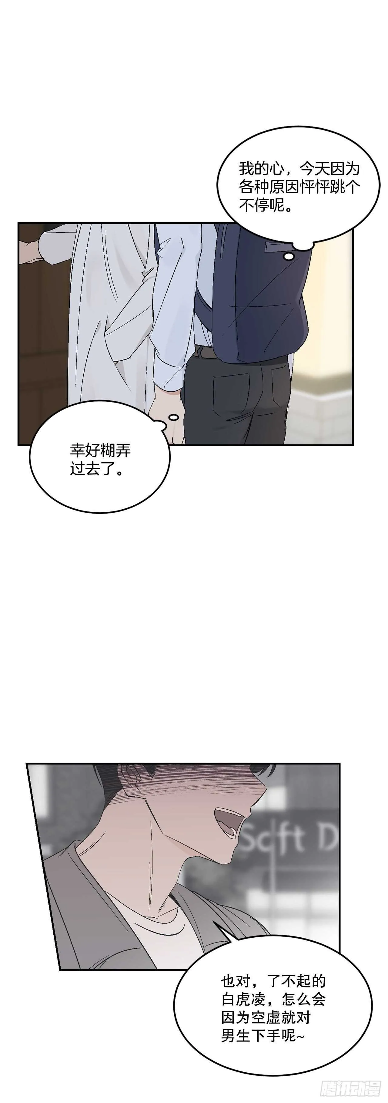 30.总裁的过去 第9页