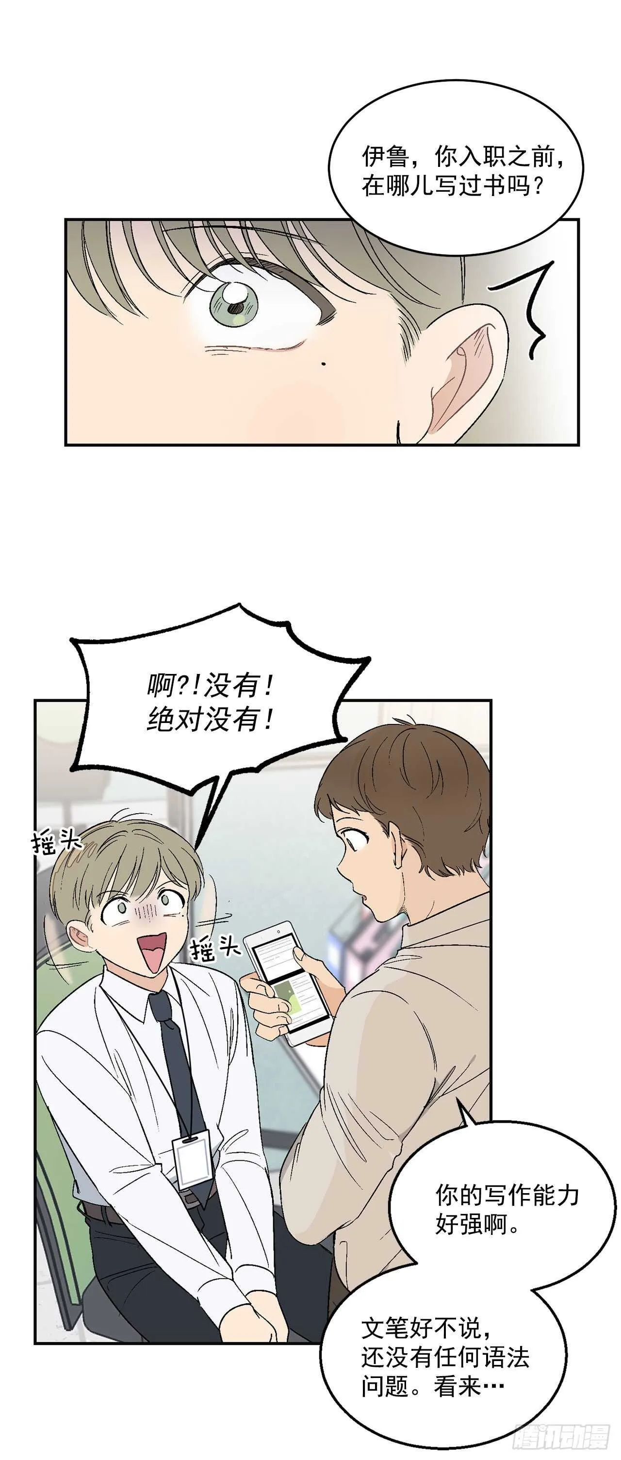 29.我们要约会了 第3页
