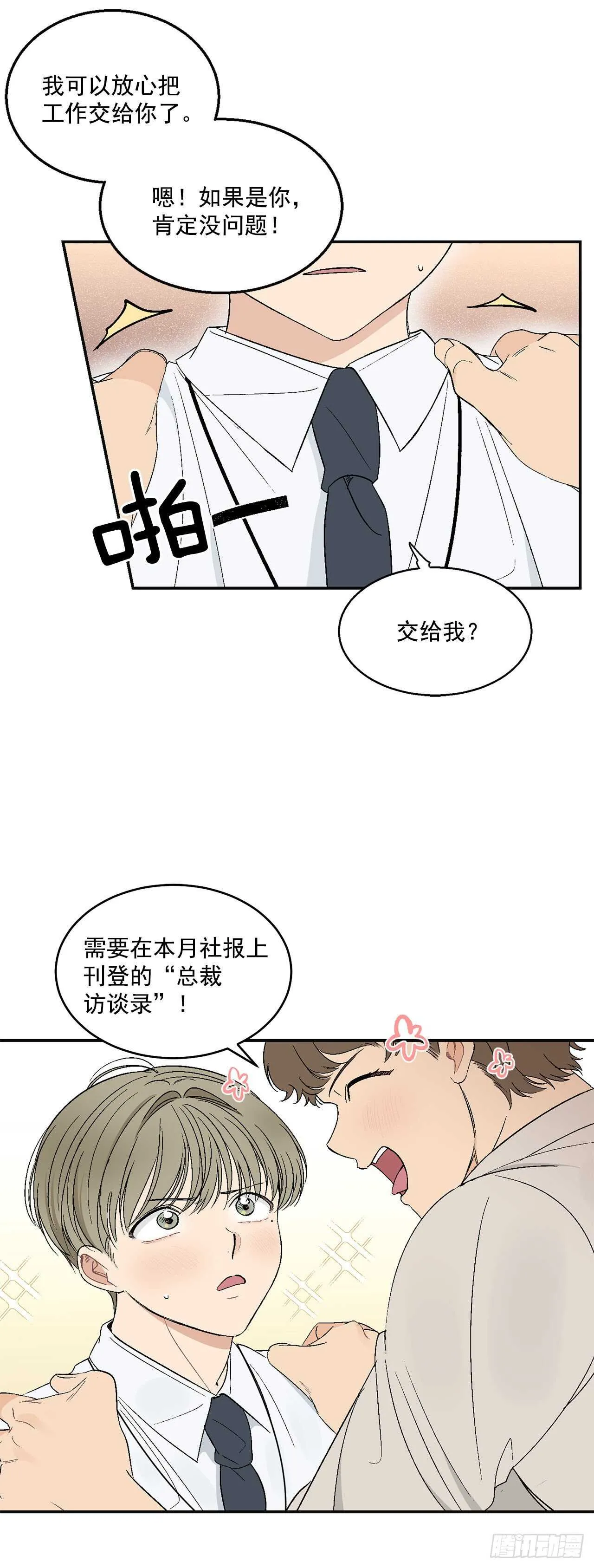 29.我们要约会了 第4页