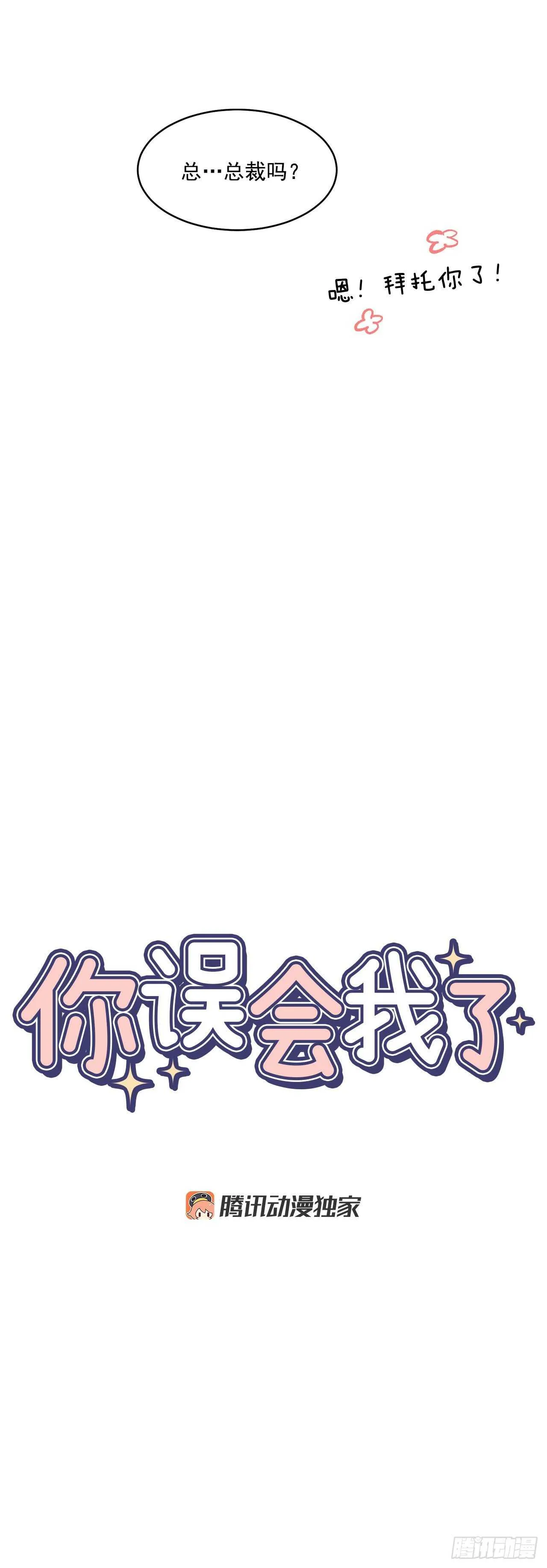 29.我们要约会了 第5页