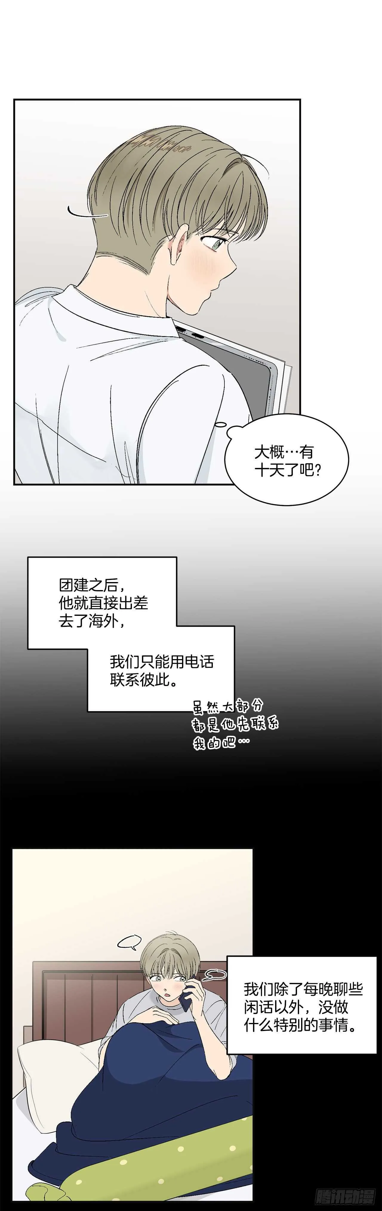 29.我们要约会了 第7页