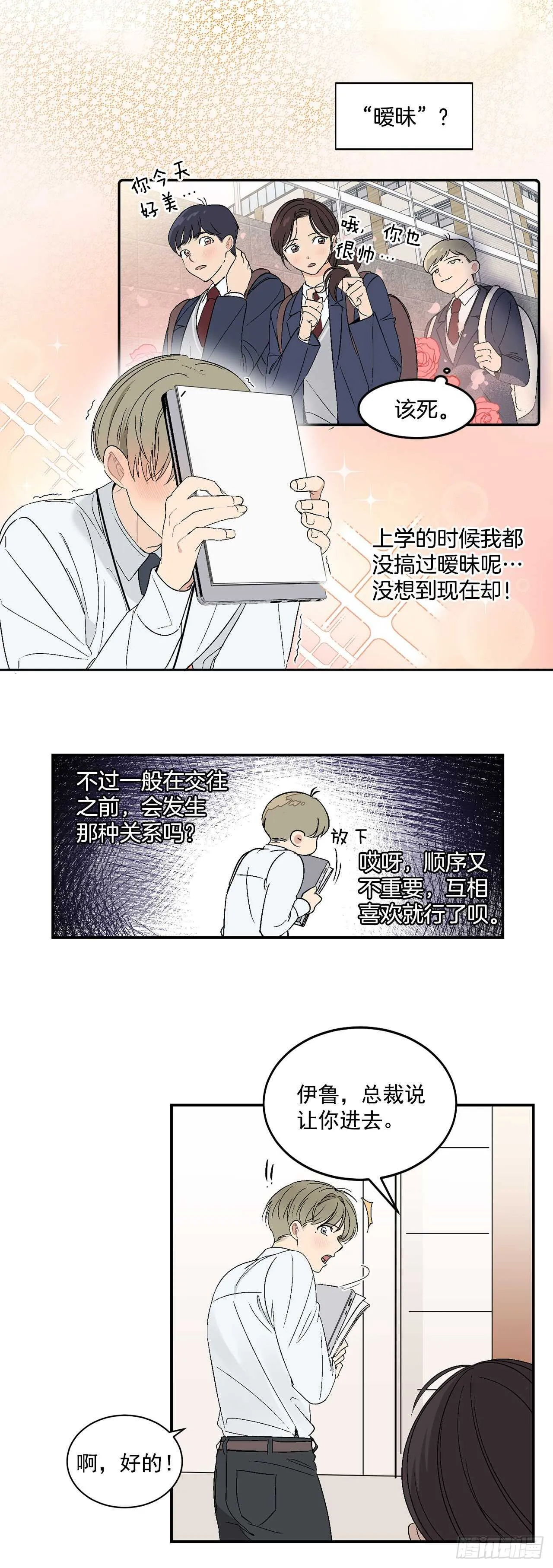 29.我们要约会了 第10页