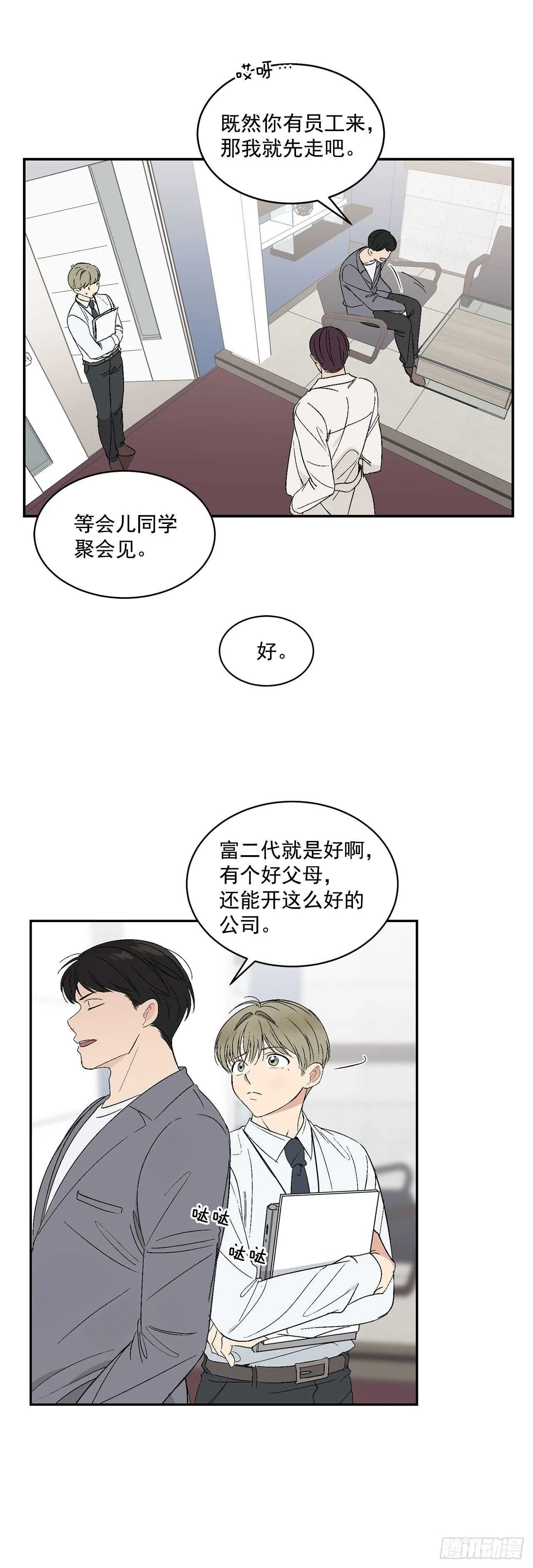 29.我们要约会了 第11页