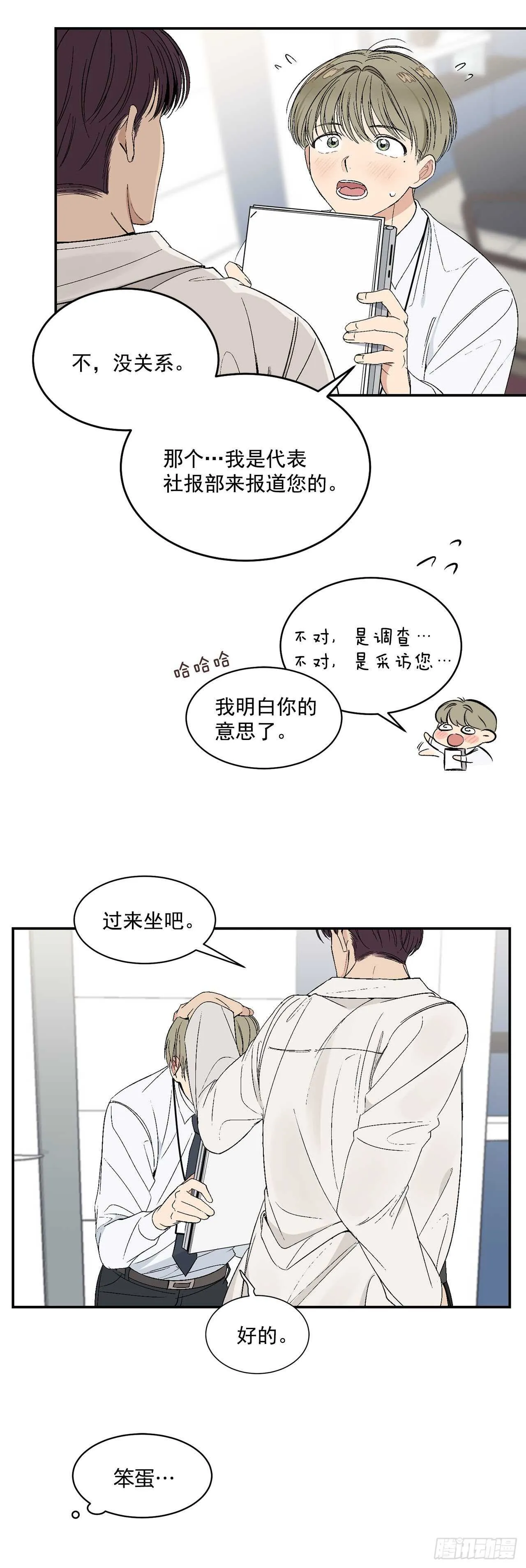 29.我们要约会了 第13页