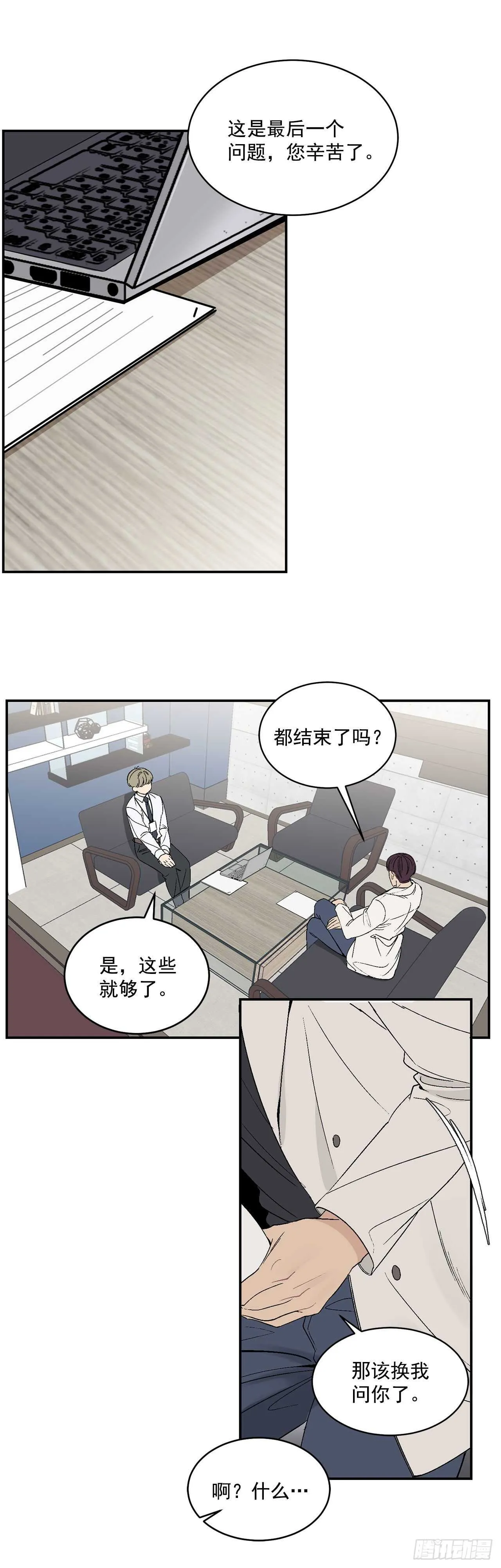 29.我们要约会了 第14页