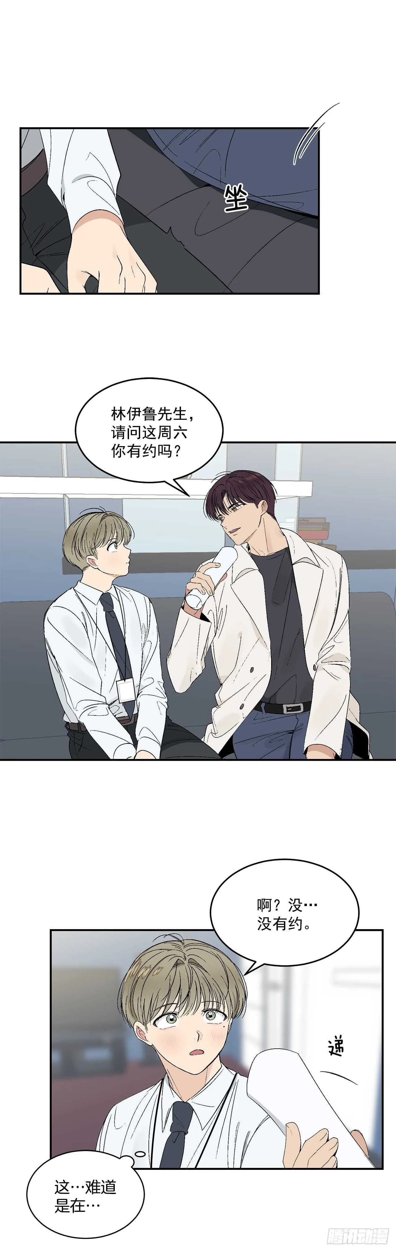 29.我们要约会了 第15页