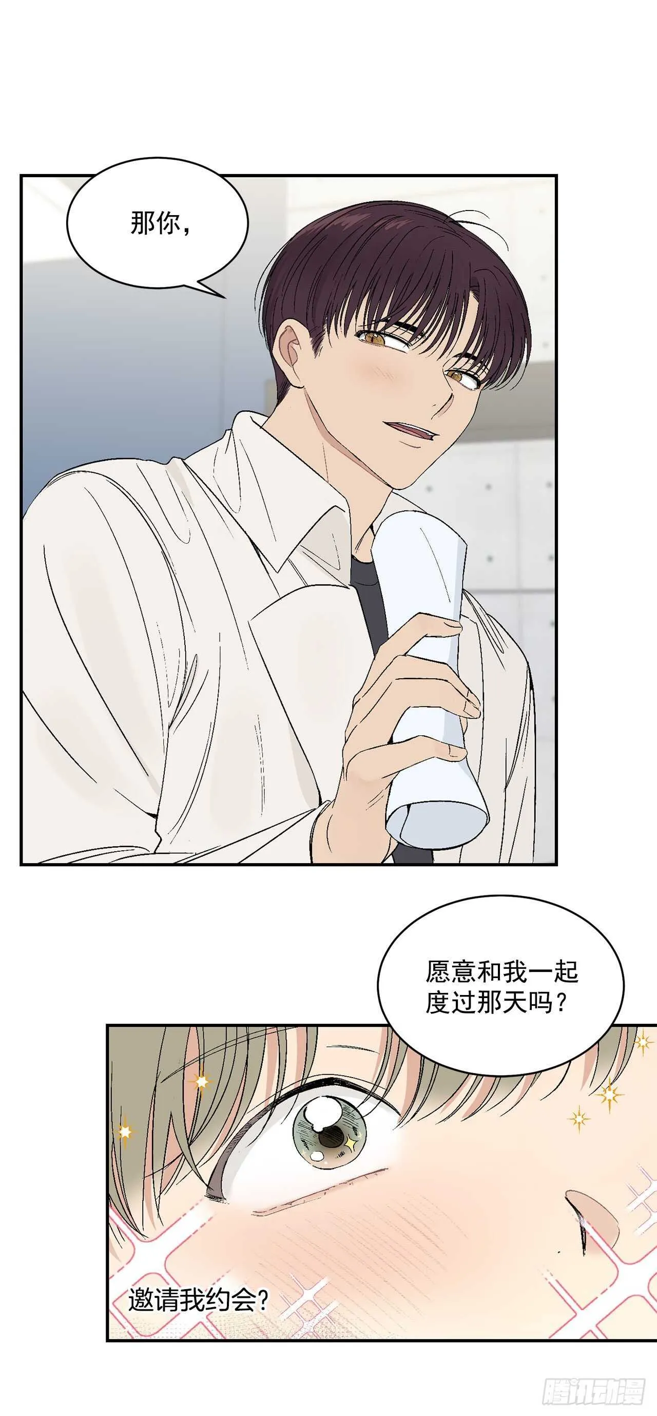 29.我们要约会了 第16页