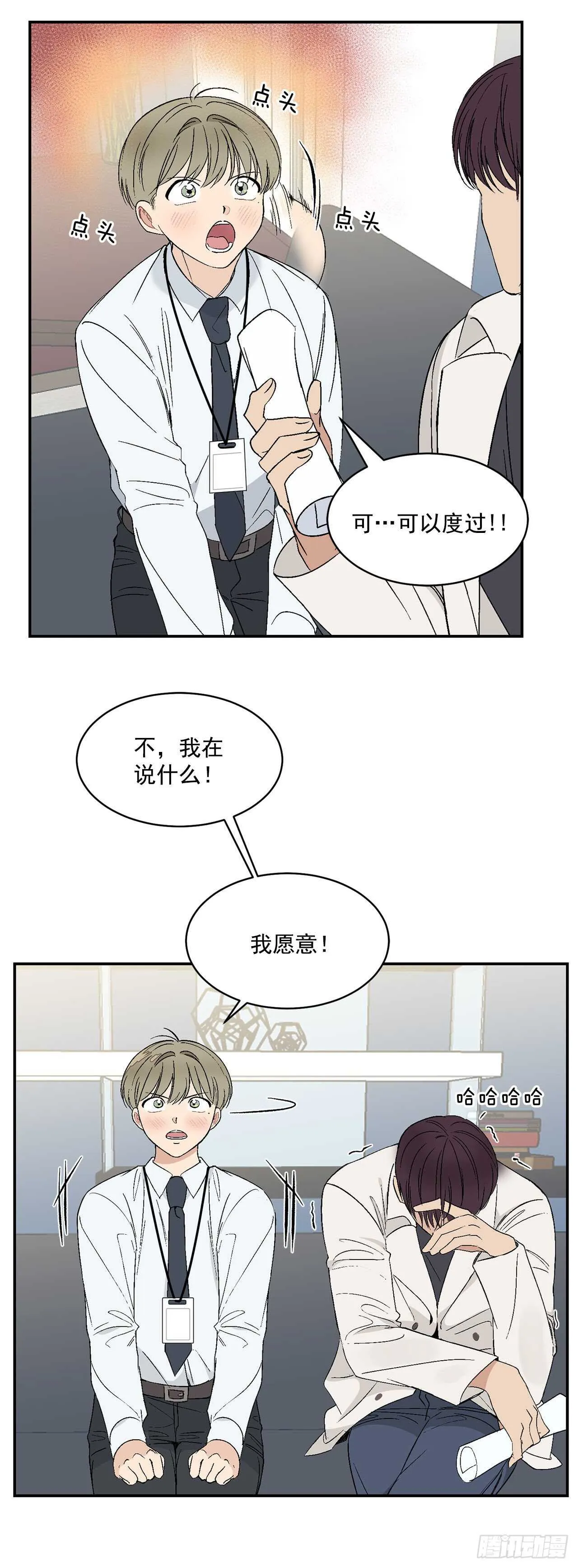 29.我们要约会了 第17页
