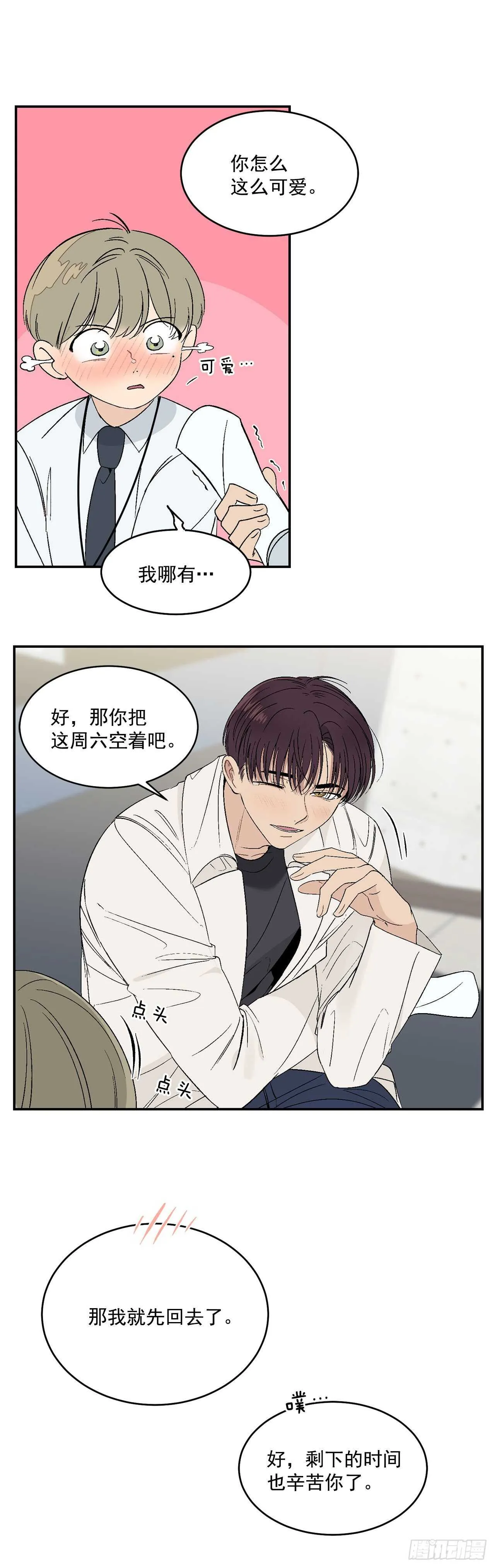 29.我们要约会了 第18页