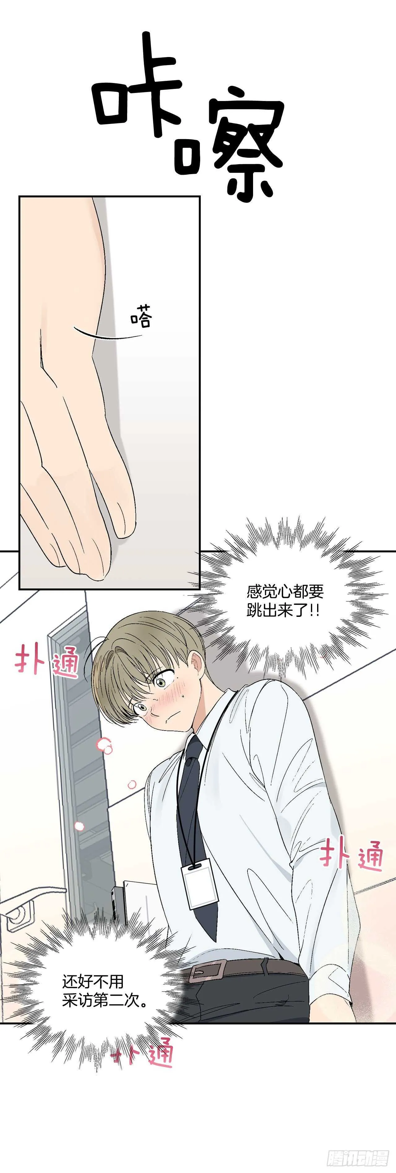 29.我们要约会了 第19页