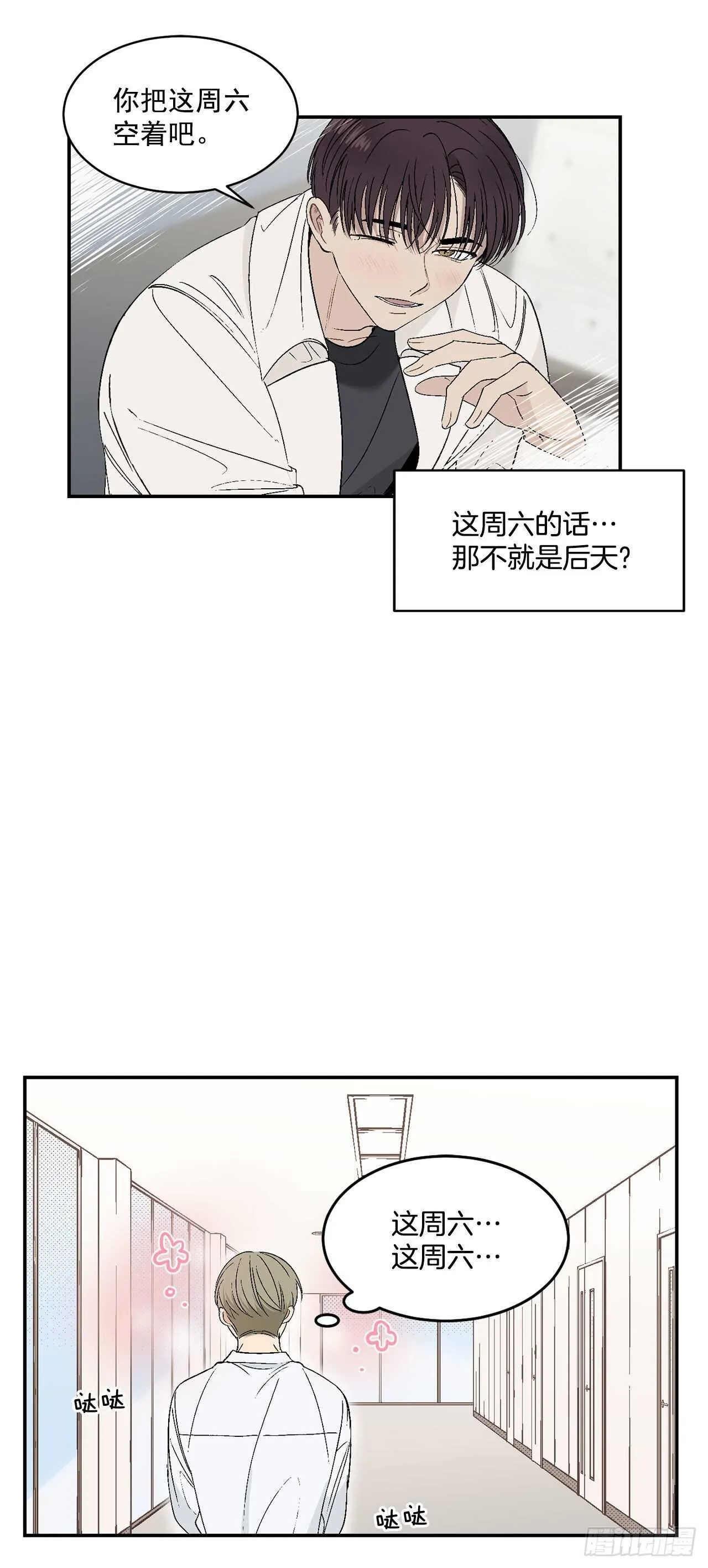 29.我们要约会了 第20页