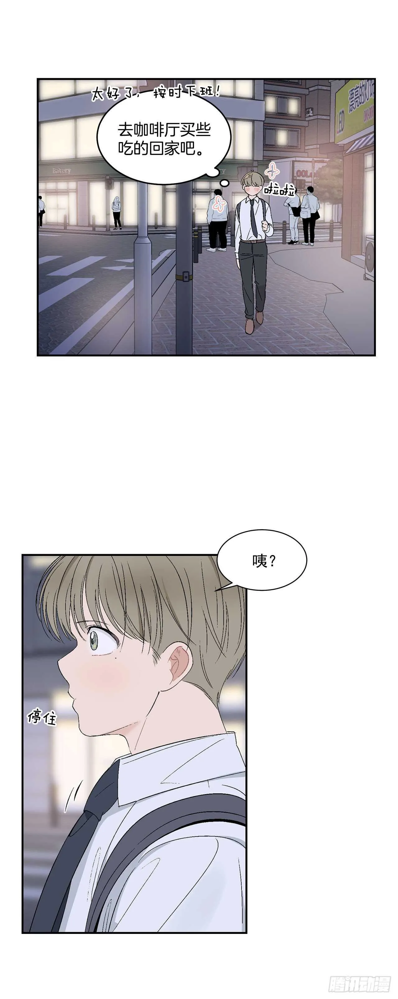 29.我们要约会了 第22页