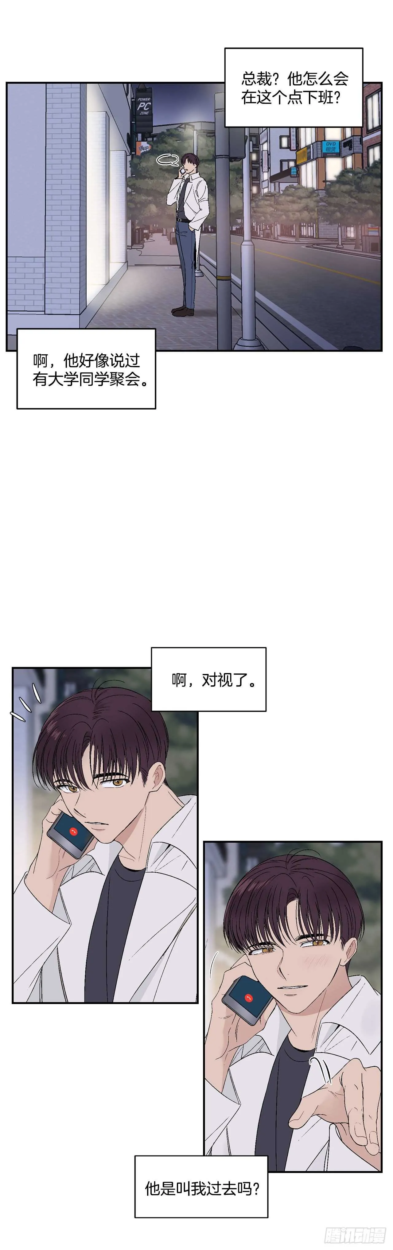 29.我们要约会了 第23页