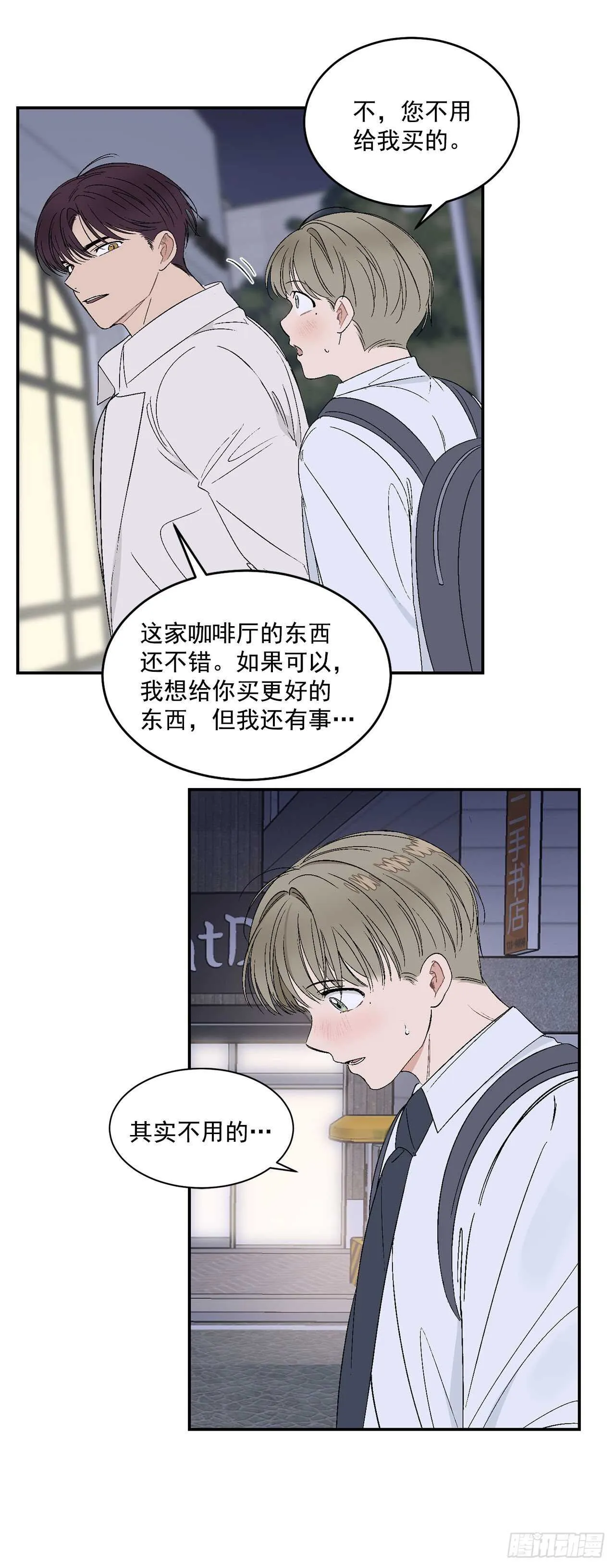 29.我们要约会了 第26页
