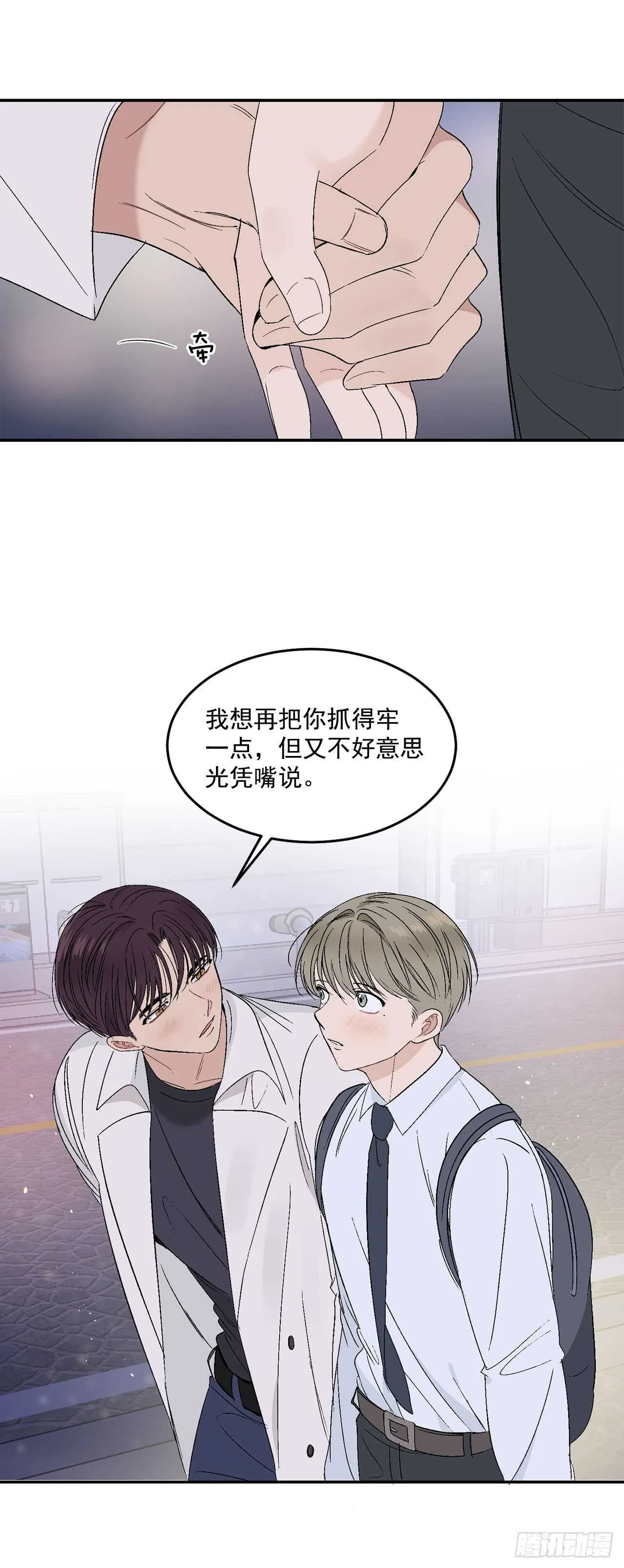 29.我们要约会了 第27页
