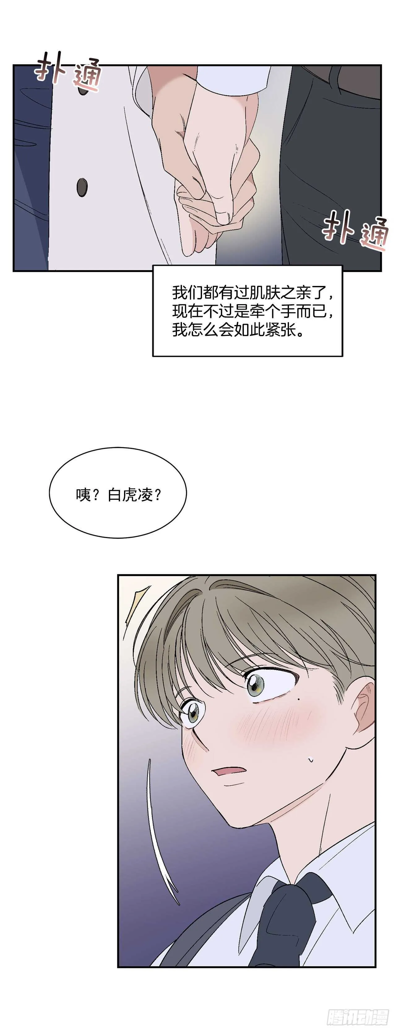 29.我们要约会了 第29页