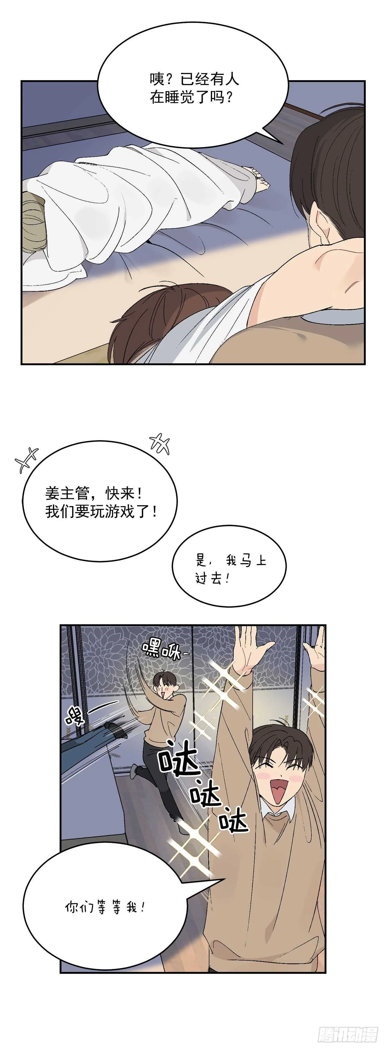 28.我很喜欢总裁 第11页