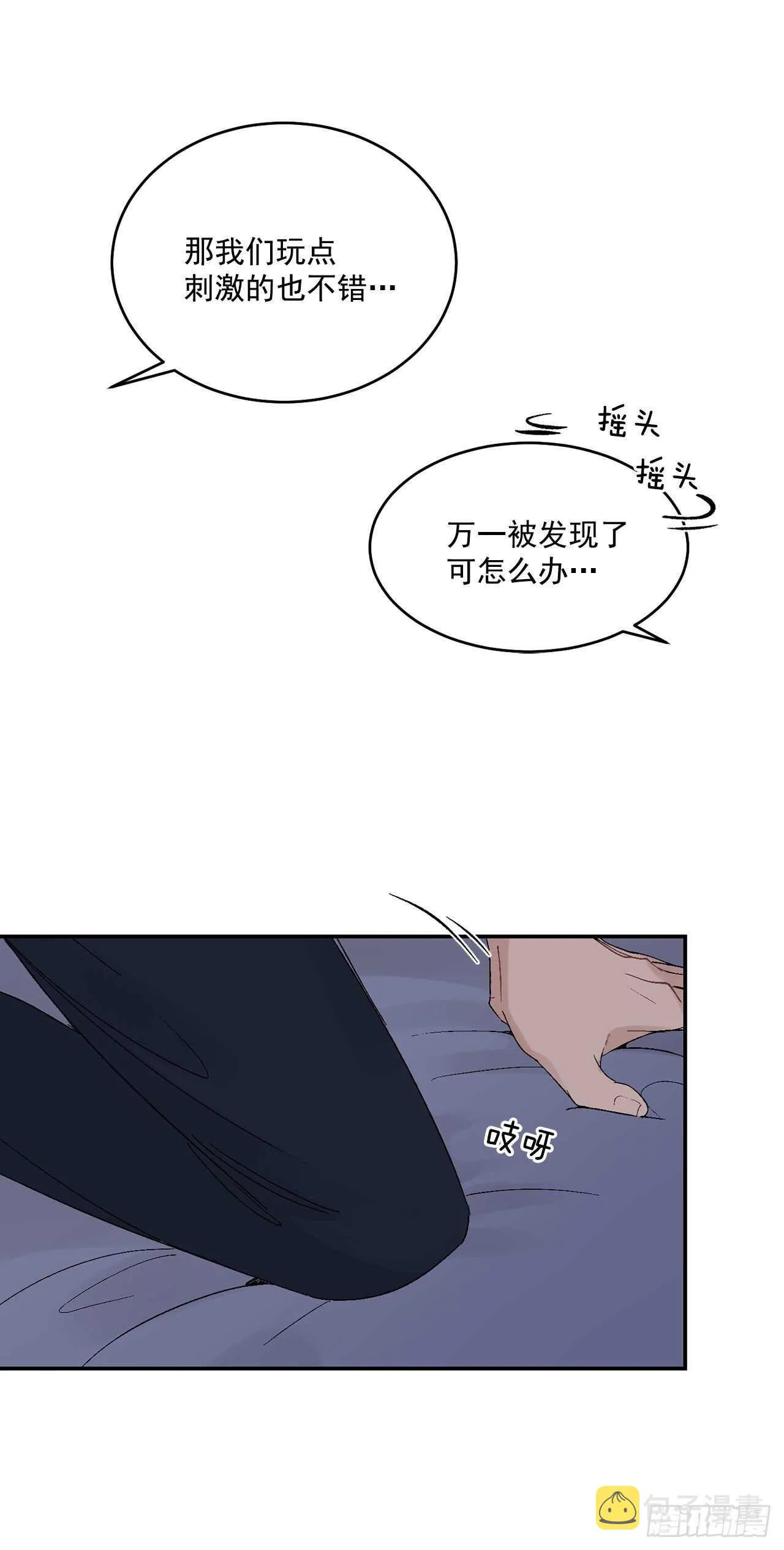 28.我很喜欢总裁 第14页
