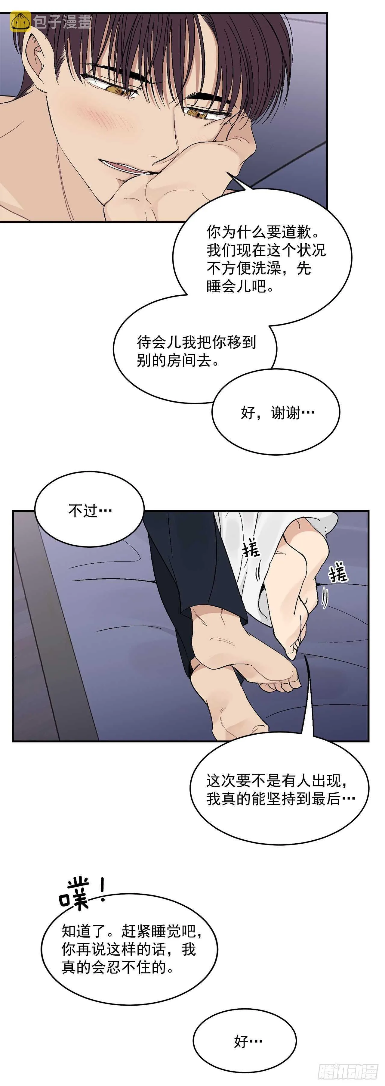 28.我很喜欢总裁 第17页