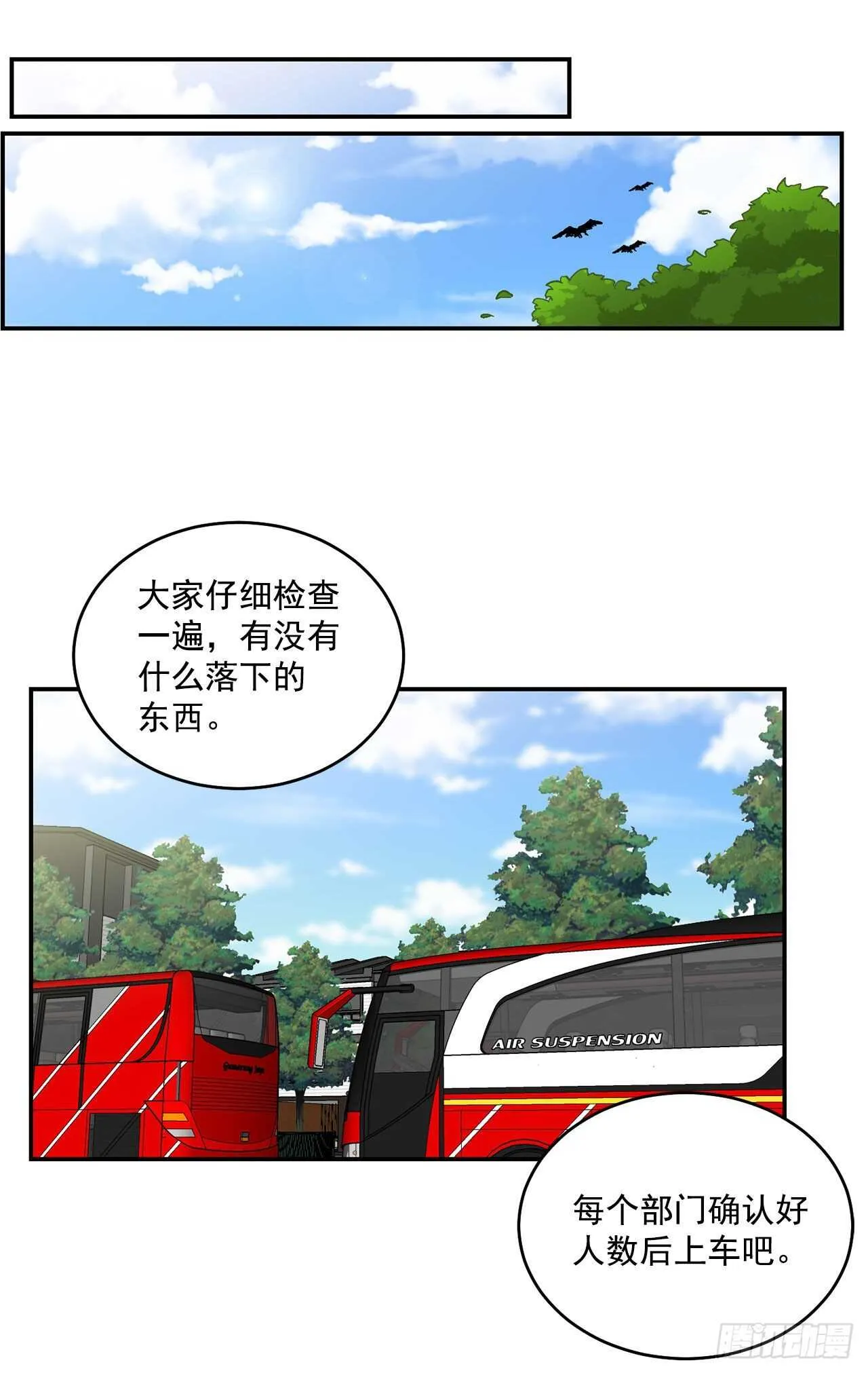 28.我很喜欢总裁 第18页