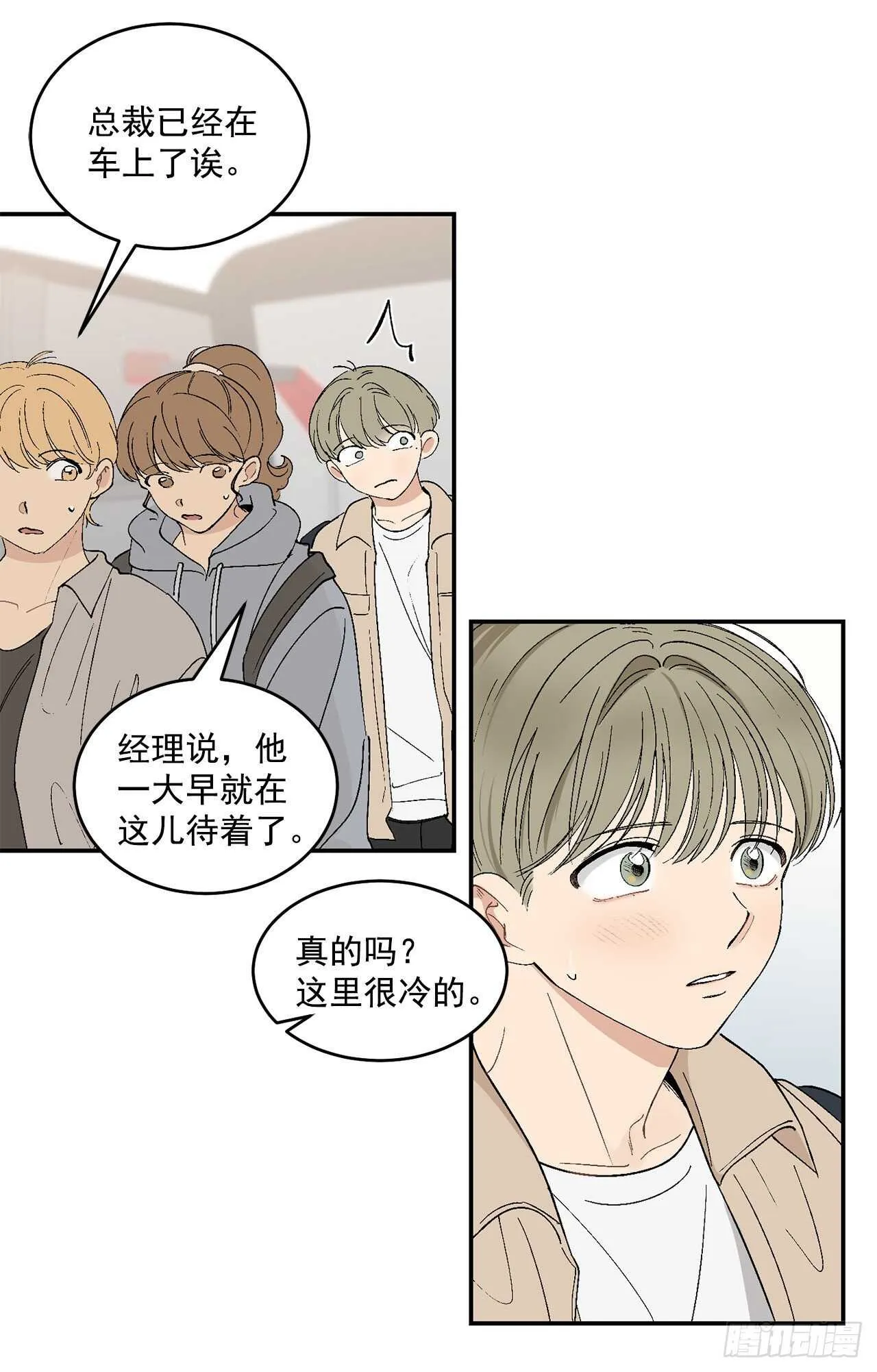28.我很喜欢总裁 第19页