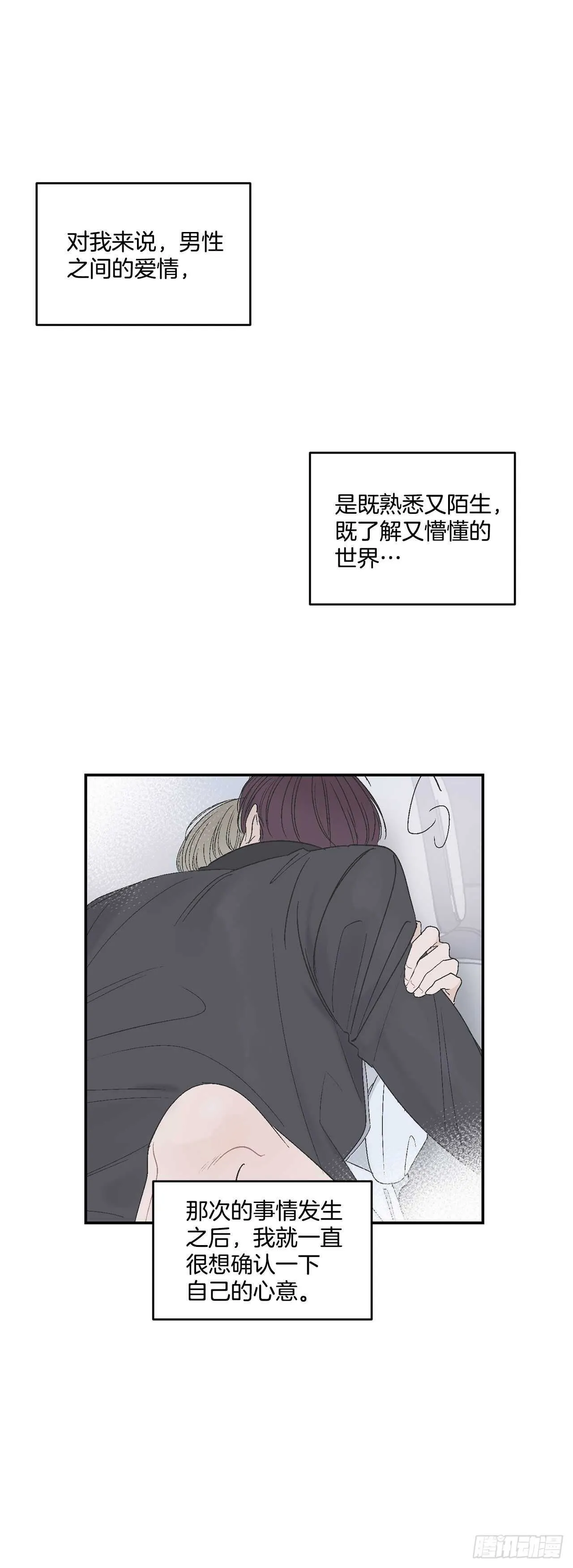 28.我很喜欢总裁 第24页