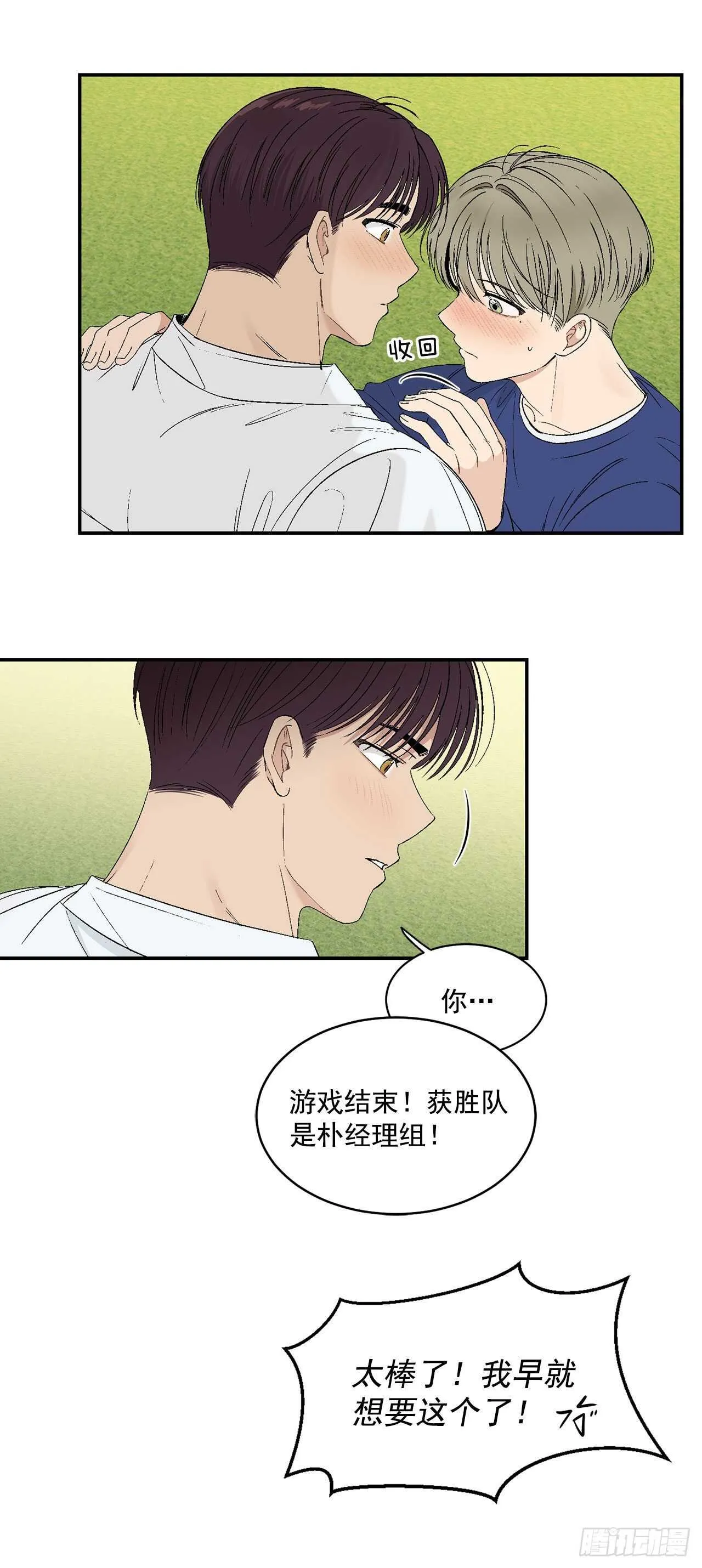 27.真的要做了 第3页