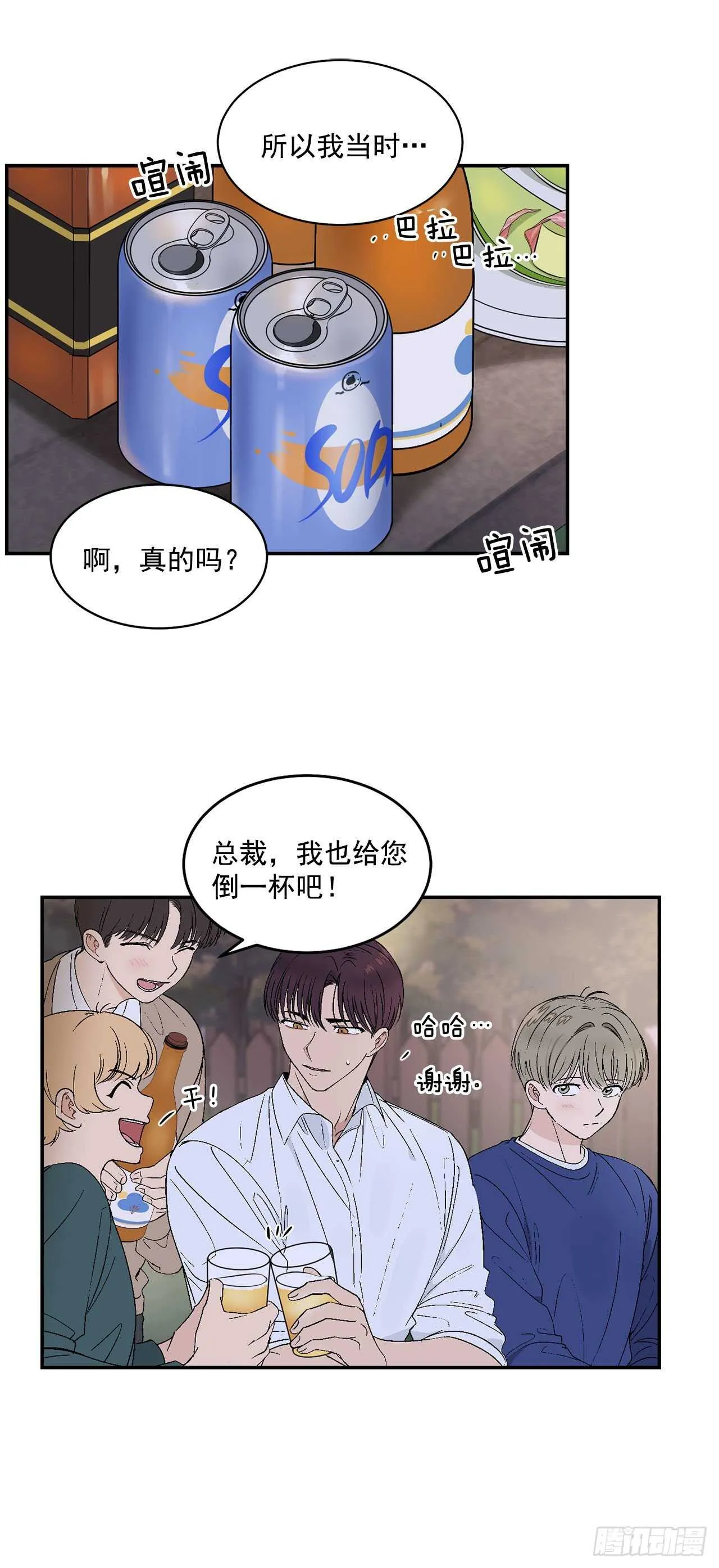27.真的要做了 第6页