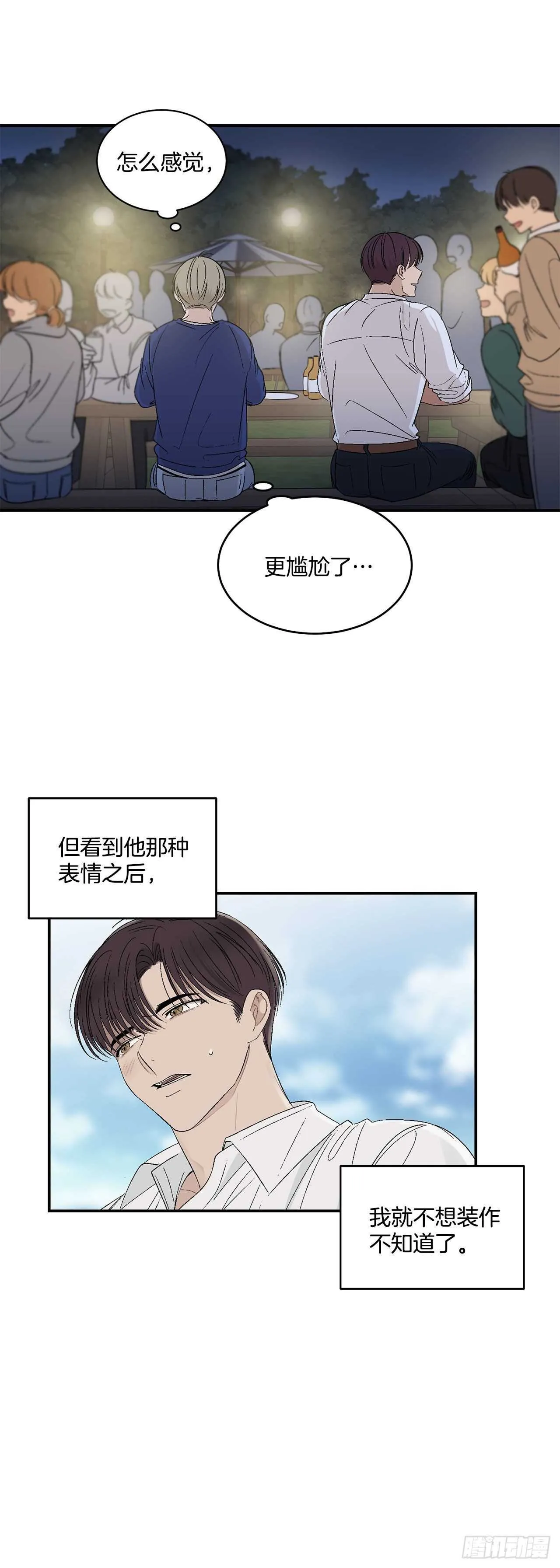 27.真的要做了 第7页